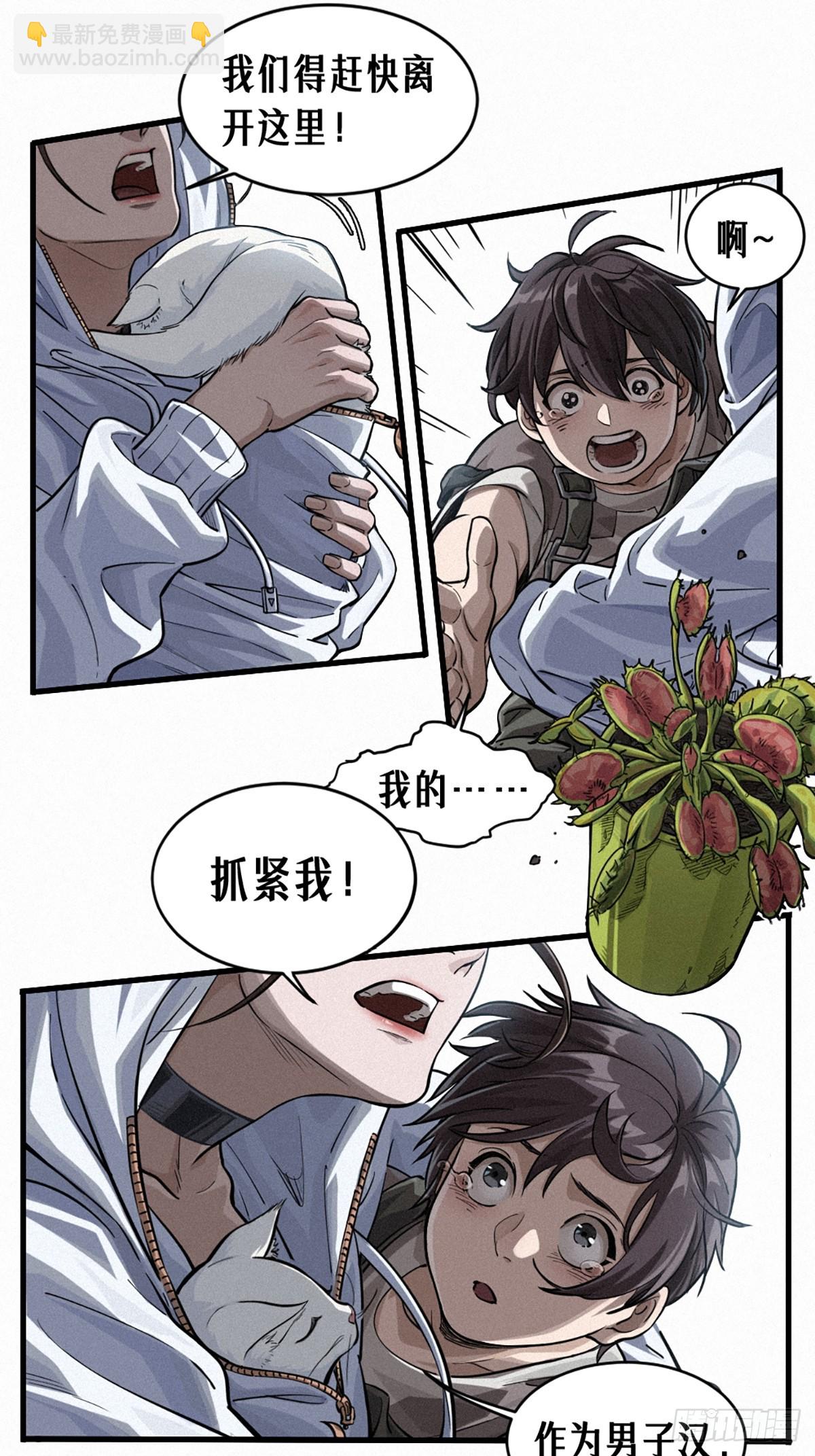 靈籠·月魁傳 - 30話 行走的地蔓藤 （上）(1/2) - 1