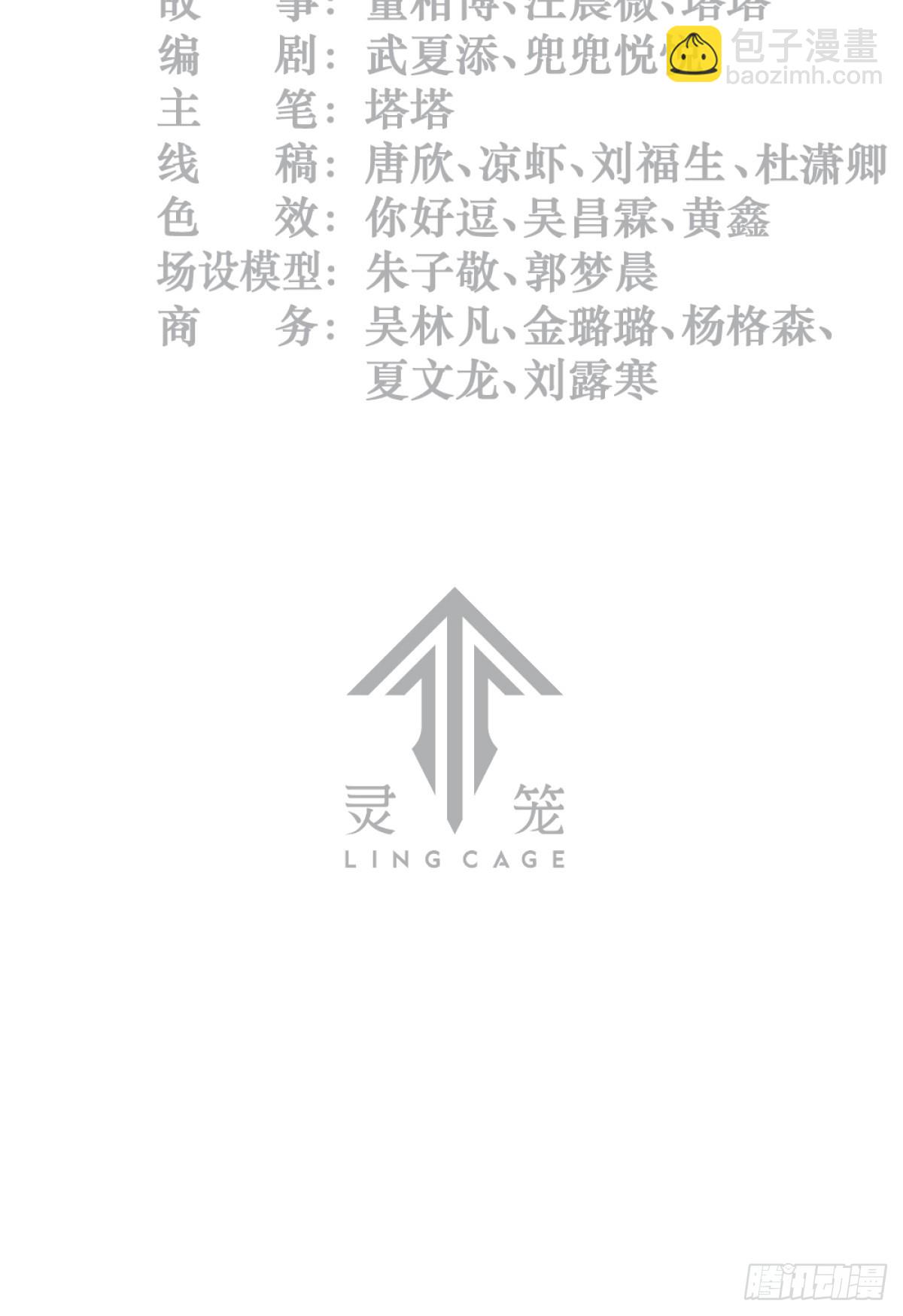 靈籠·月魁傳 - 31話 故事纔剛剛開始！（上）(1/2) - 3