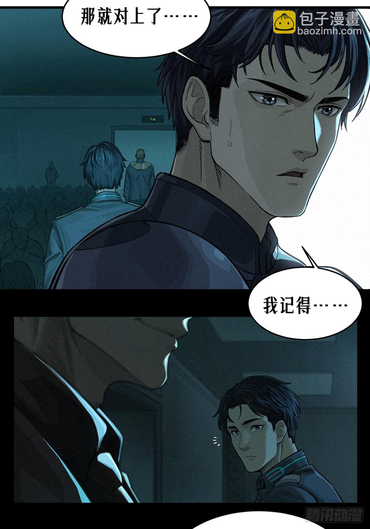 靈籠·月魁傳 - 31話 故事纔剛剛開始！（上）(2/2) - 4