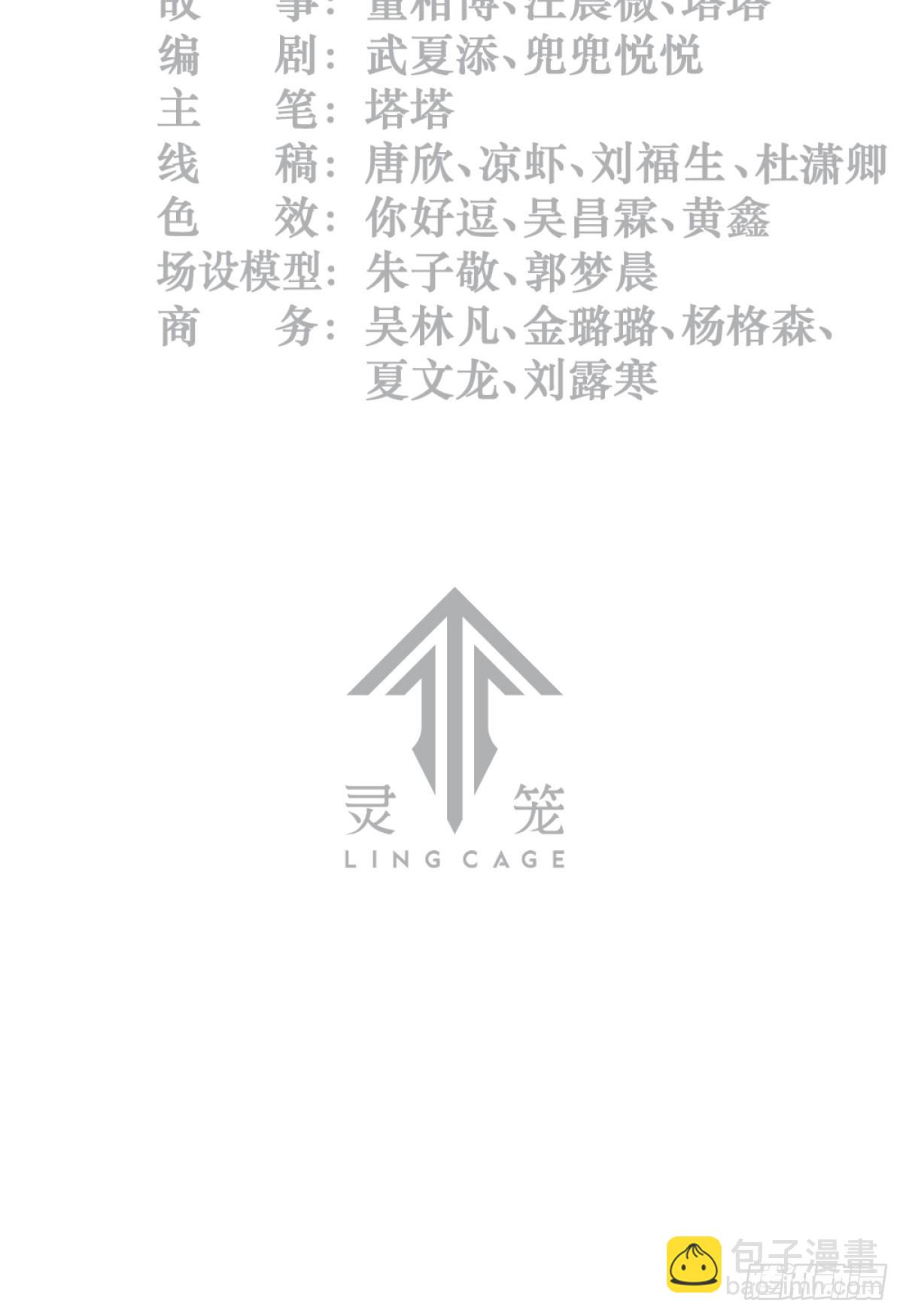 靈籠·月魁傳 - 31話 故事纔剛剛開始！（下）(1/2) - 3