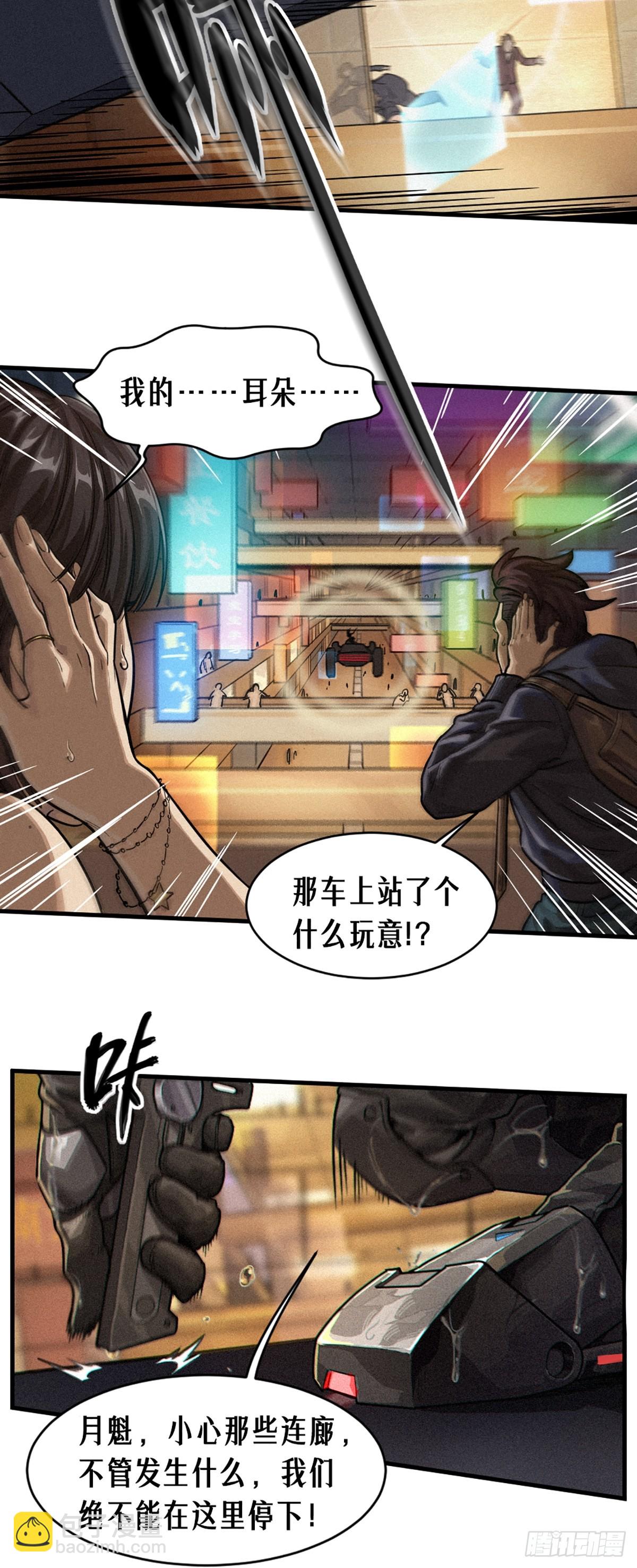 靈籠·月魁傳 - 31話 故事纔剛剛開始！（下）(1/2) - 6