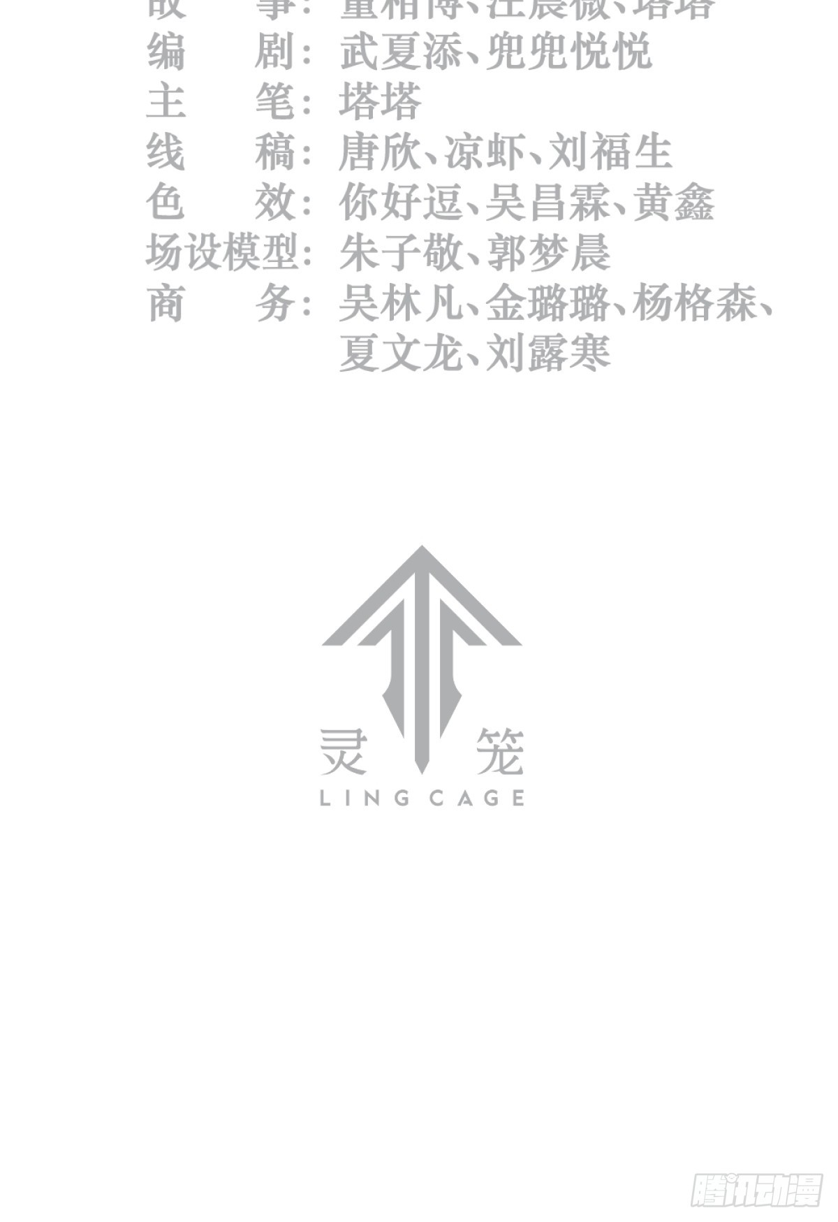 靈籠·月魁傳 - 33話 至暗時刻(1/3) - 3