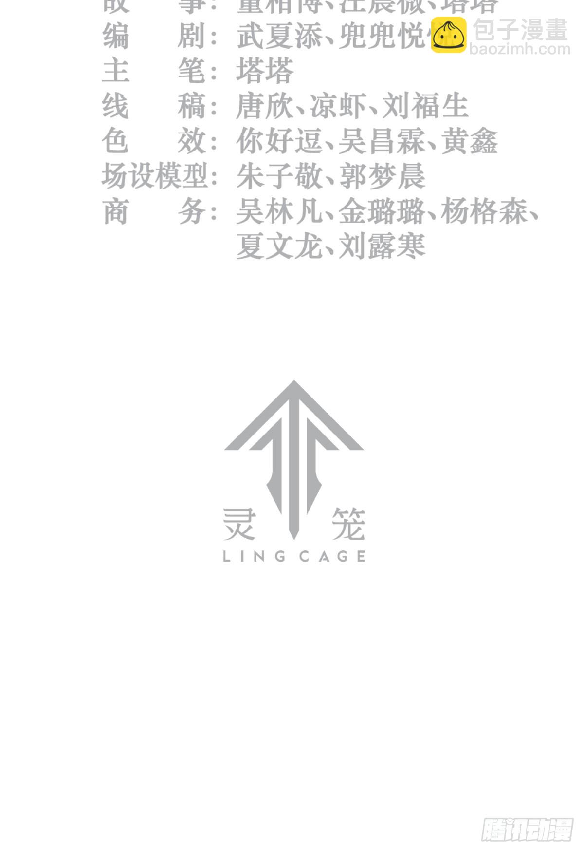 靈籠·月魁傳 - 34話 法天象地（下）(1/2) - 3