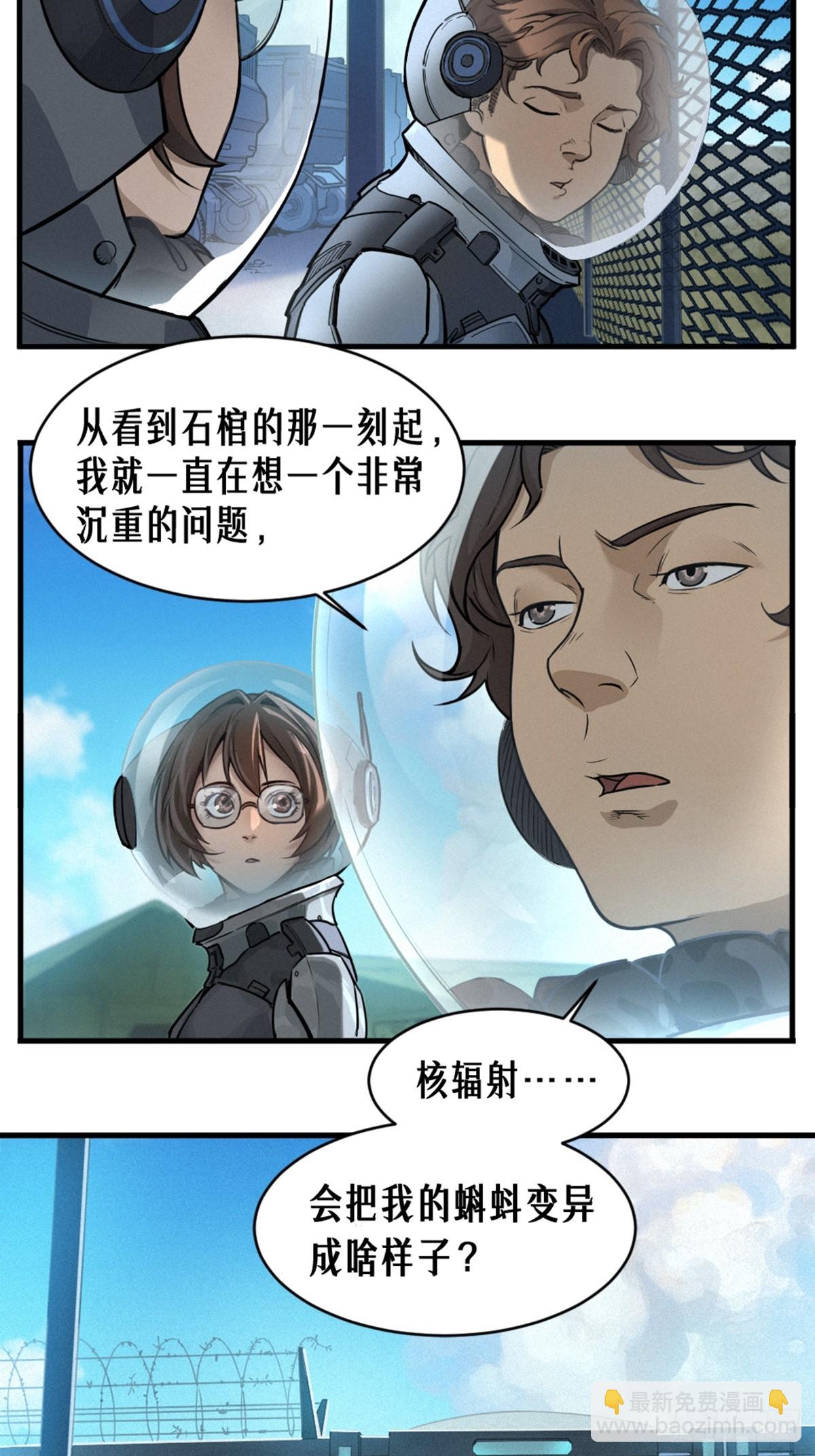 靈籠·月魁傳 - 34話 法天象地（下）(2/2) - 6