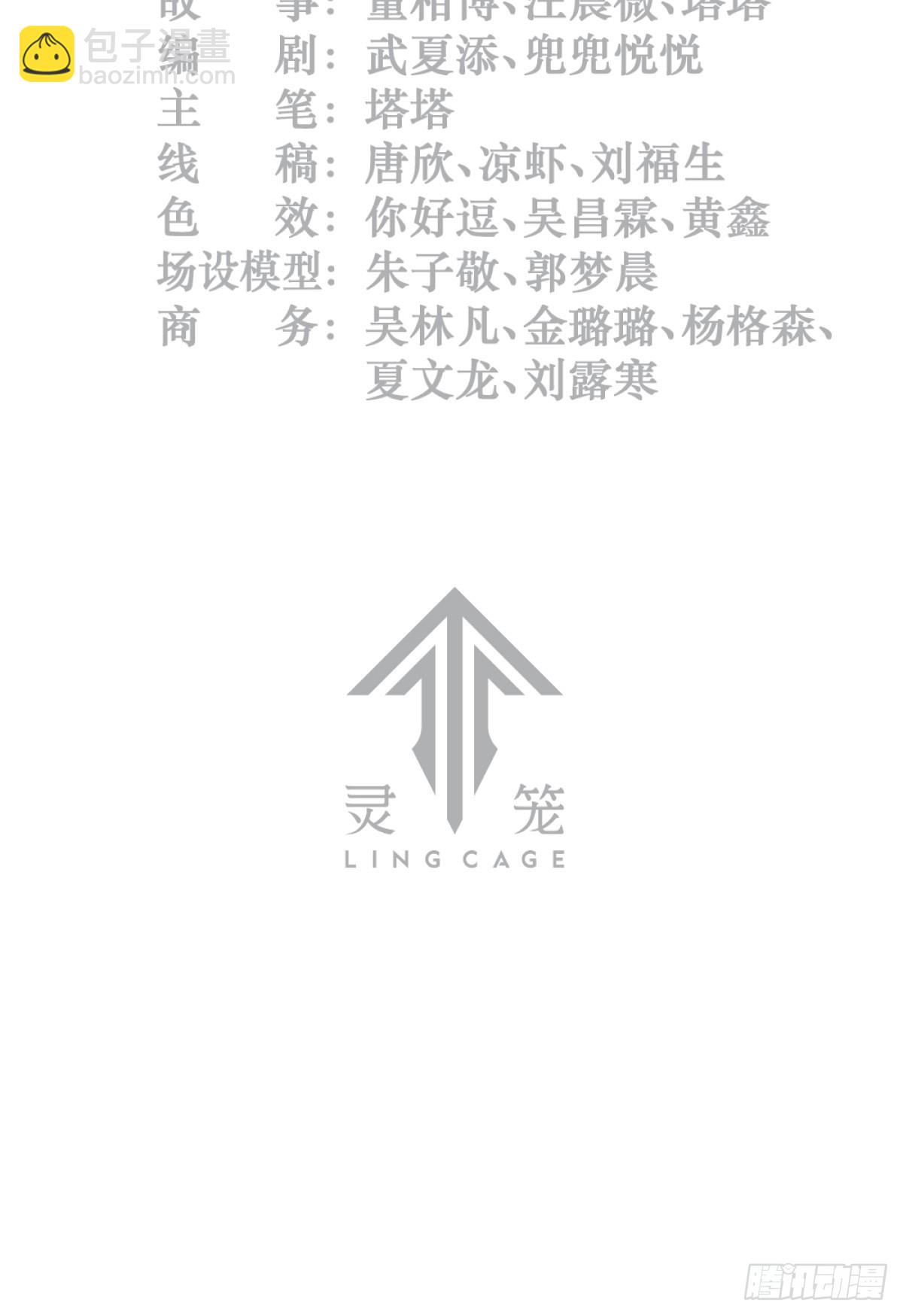 靈籠·月魁傳 - 35話 困獸（中）(1/2) - 3