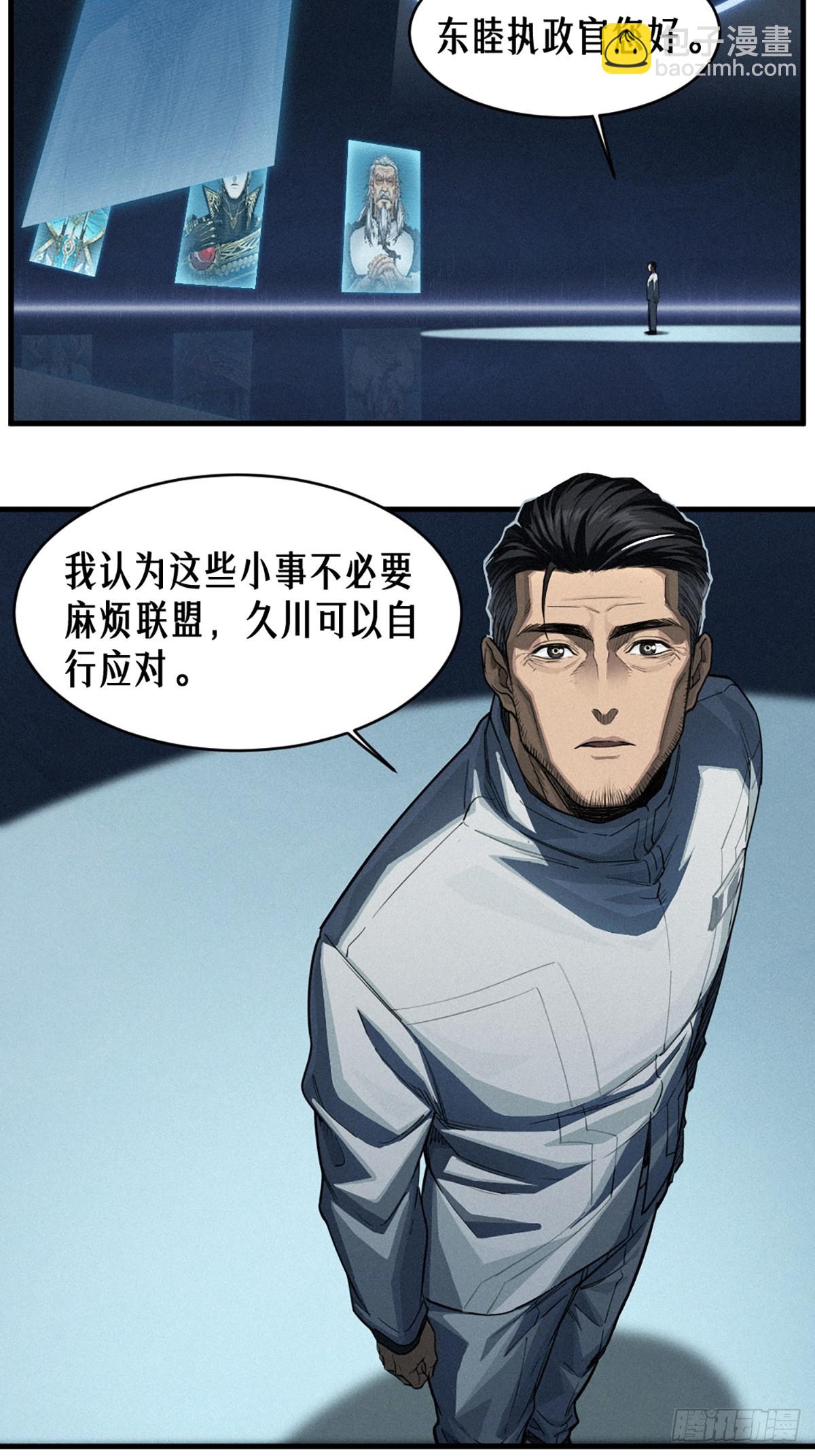 靈籠·月魁傳 - 35話 困獸（中）(1/2) - 1