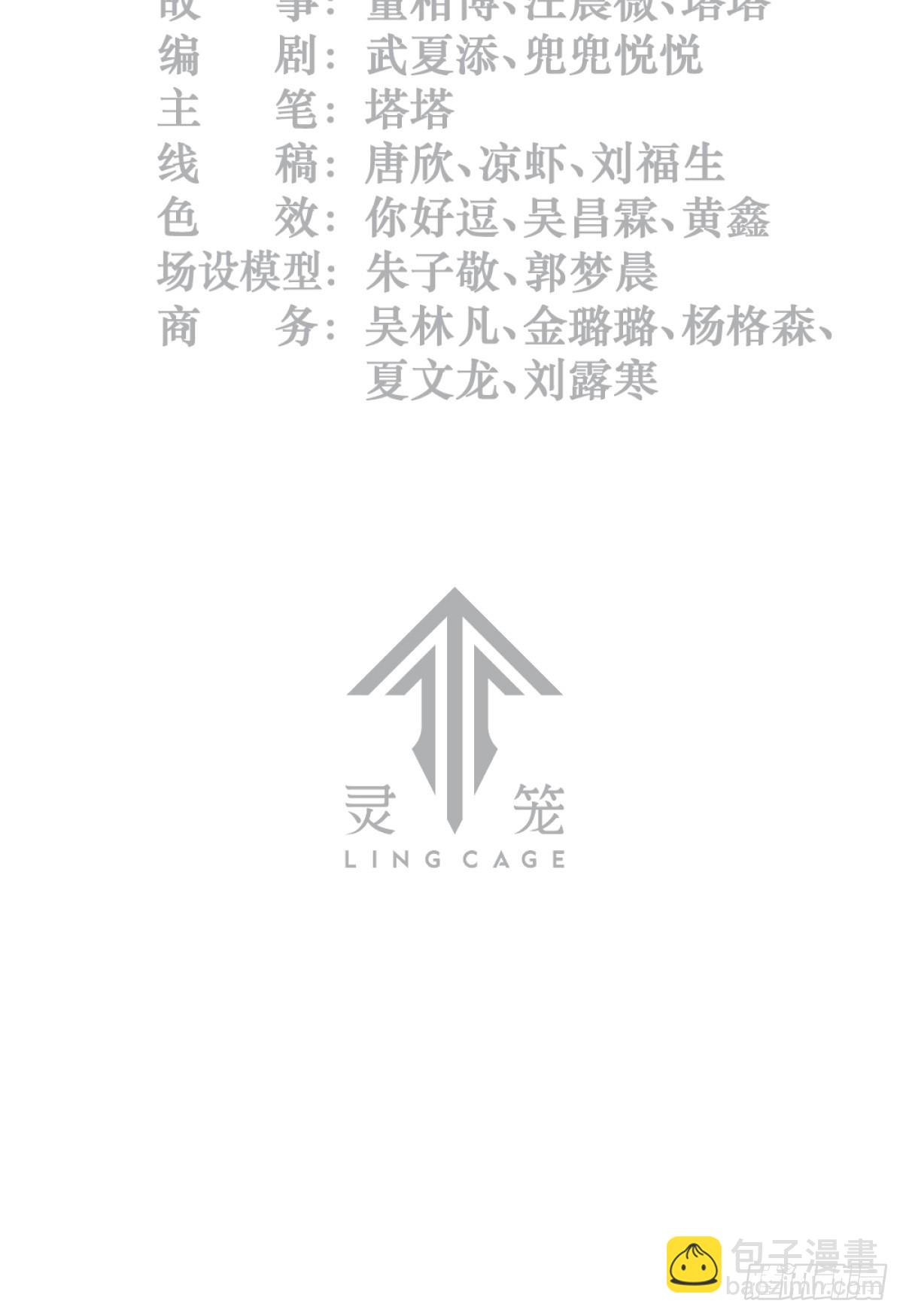 靈籠·月魁傳 - 36話 致命一拳（上）(1/2) - 3