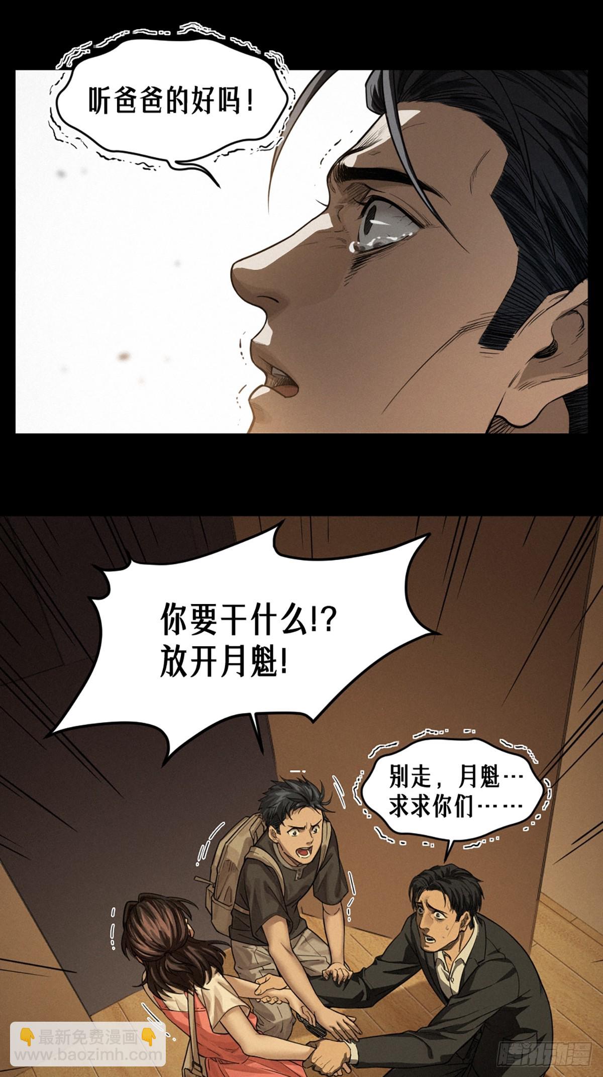 靈籠·月魁傳 - 36話 致命一拳（下）(1/2) - 2