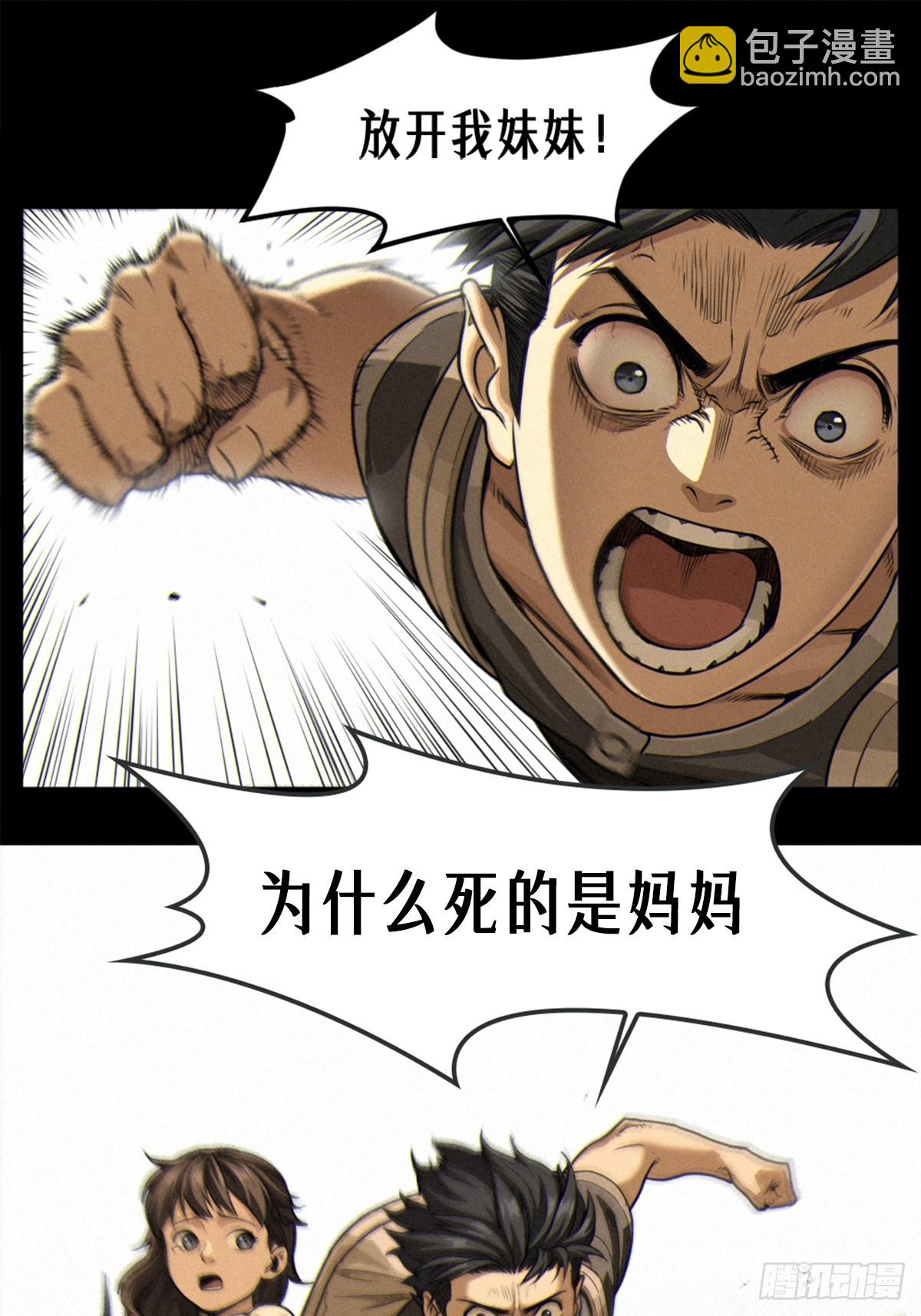 靈籠·月魁傳 - 36話 致命一拳（下）(1/2) - 4