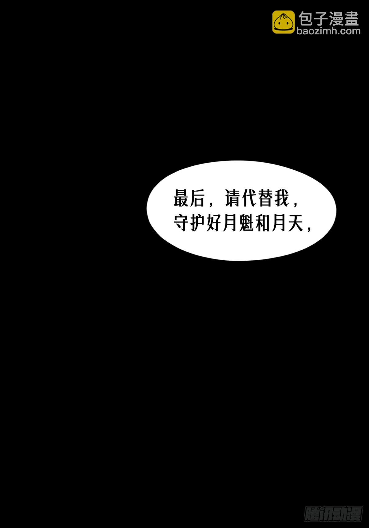 靈籠·月魁傳 - 36話 致命一拳（下）(2/2) - 3