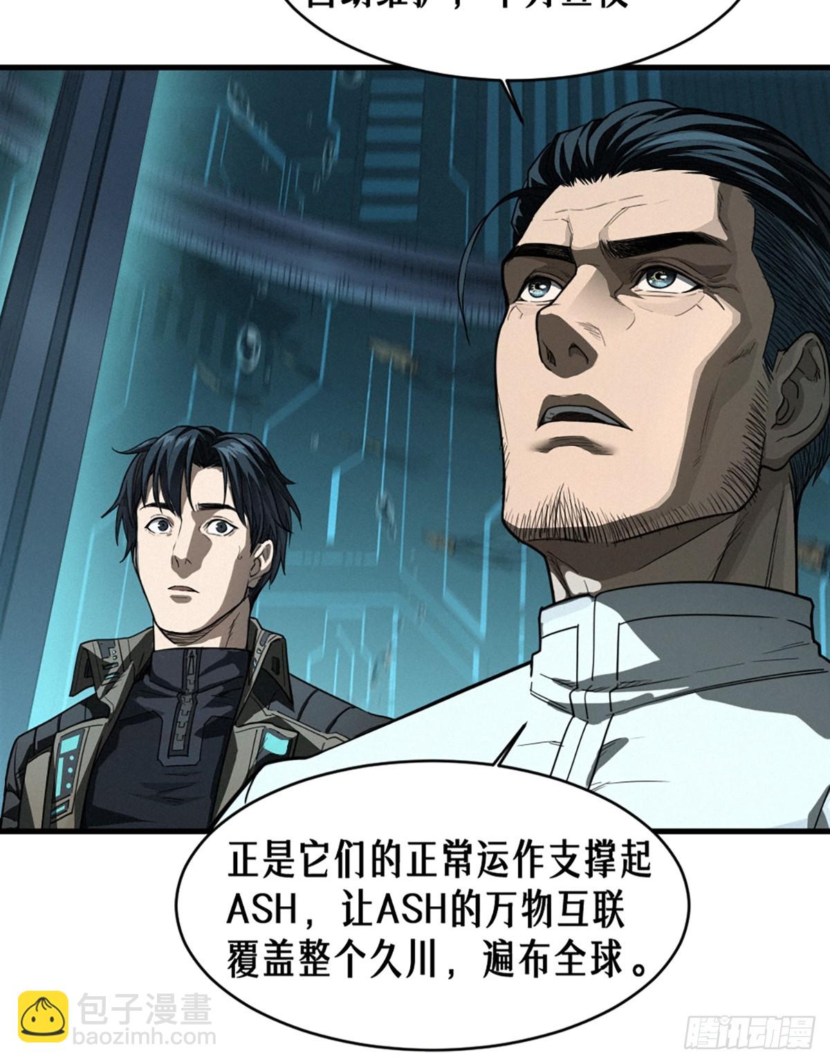 靈籠·月魁傳 - 38話 ASH(1/2) - 4