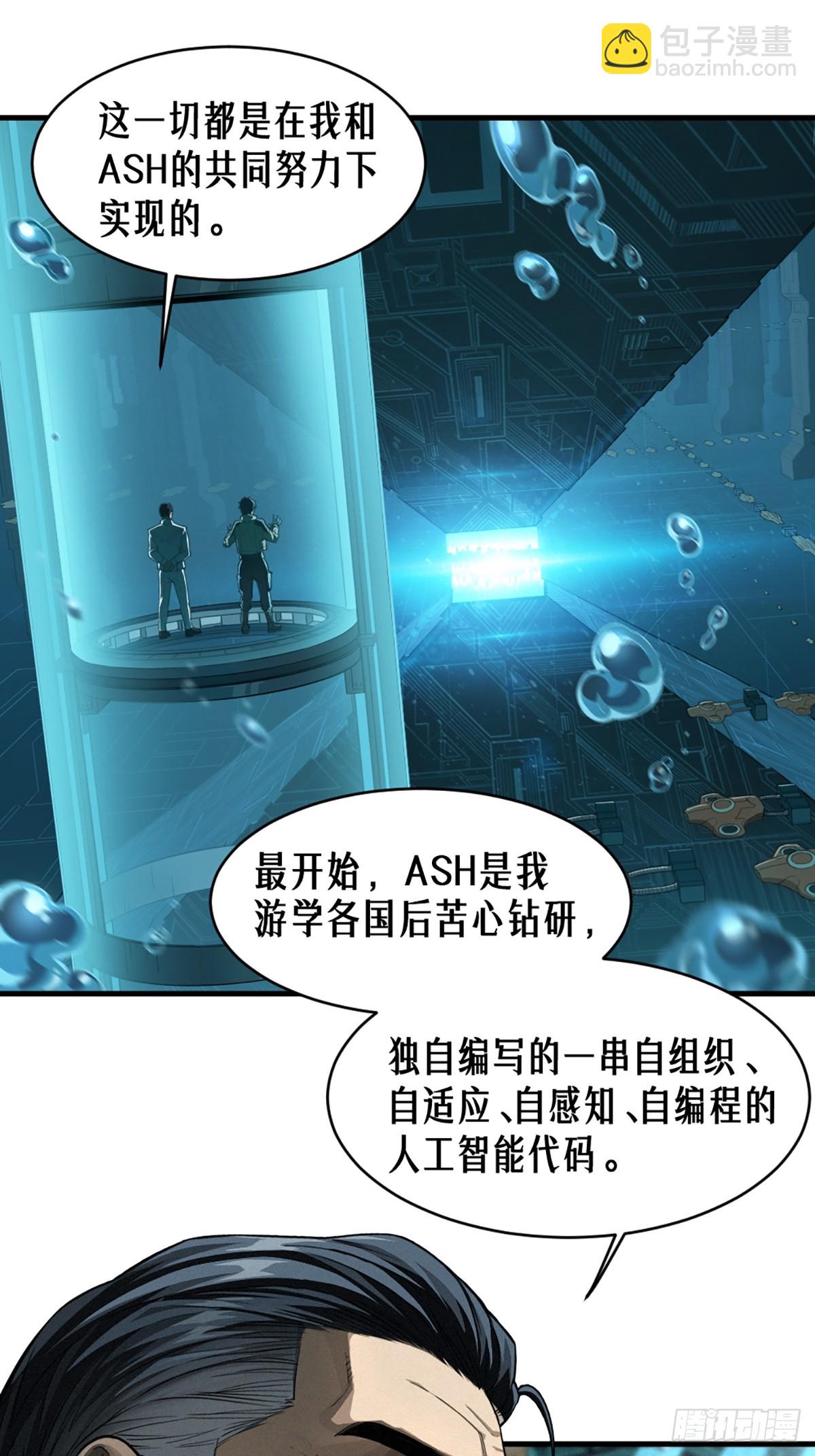 靈籠·月魁傳 - 38話 ASH(1/2) - 4