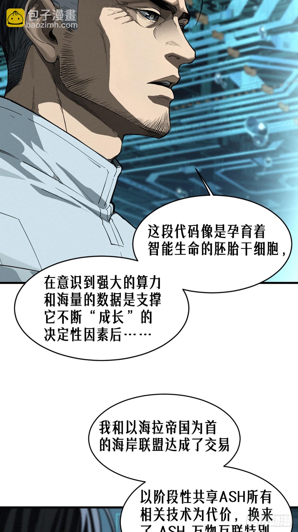 靈籠·月魁傳 - 38話 ASH(1/2) - 5