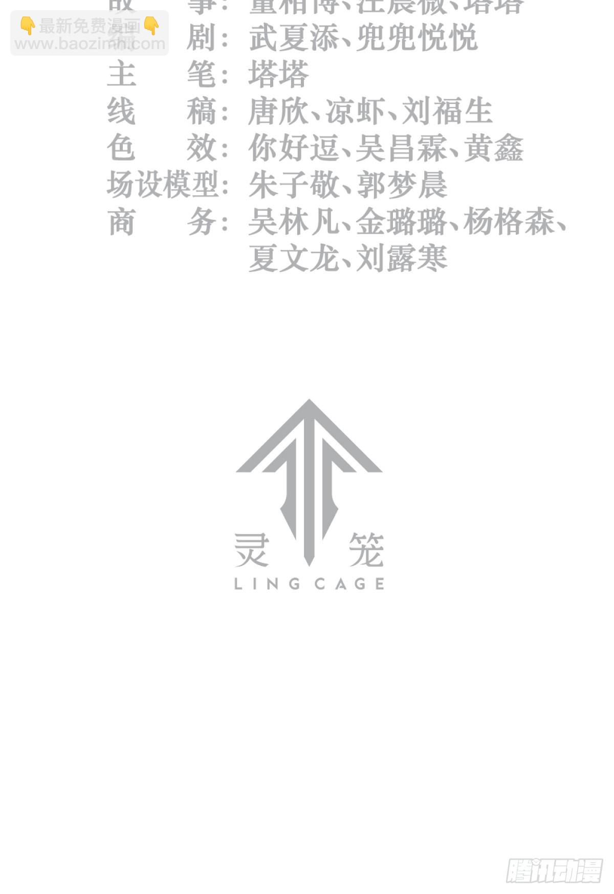 靈籠·月魁傳 - 38話 ASH(1/2) - 3
