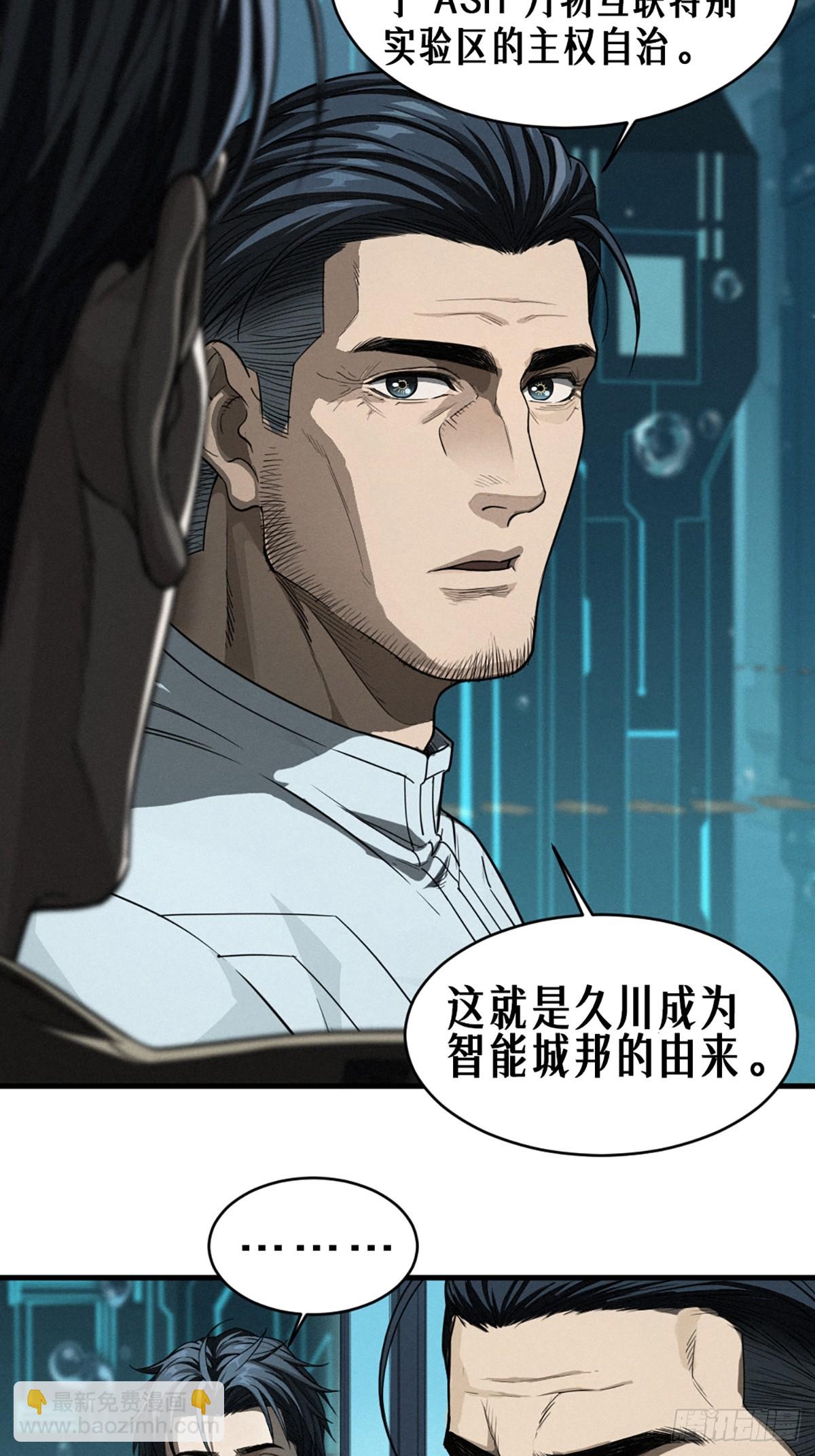 靈籠·月魁傳 - 38話 ASH(1/2) - 6