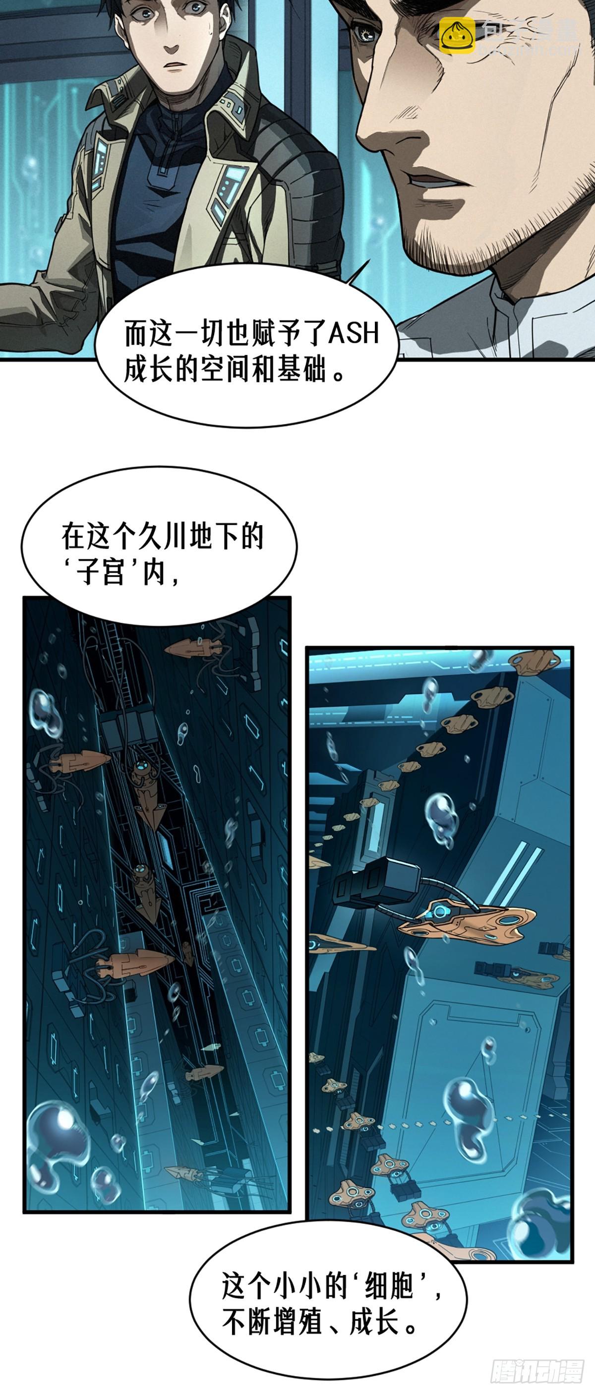靈籠·月魁傳 - 38話 ASH(1/2) - 7
