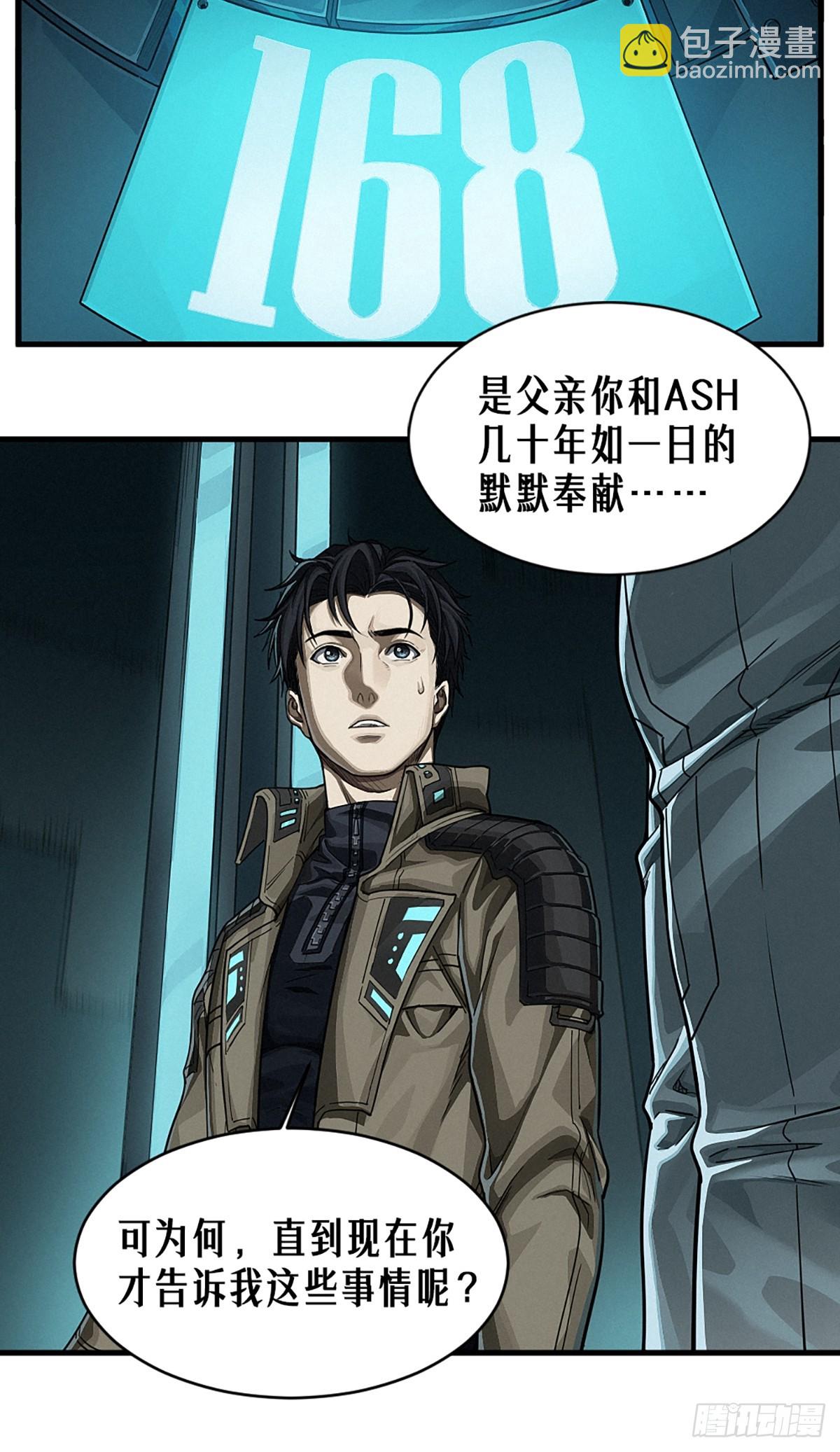 靈籠·月魁傳 - 38話 ASH(1/2) - 5