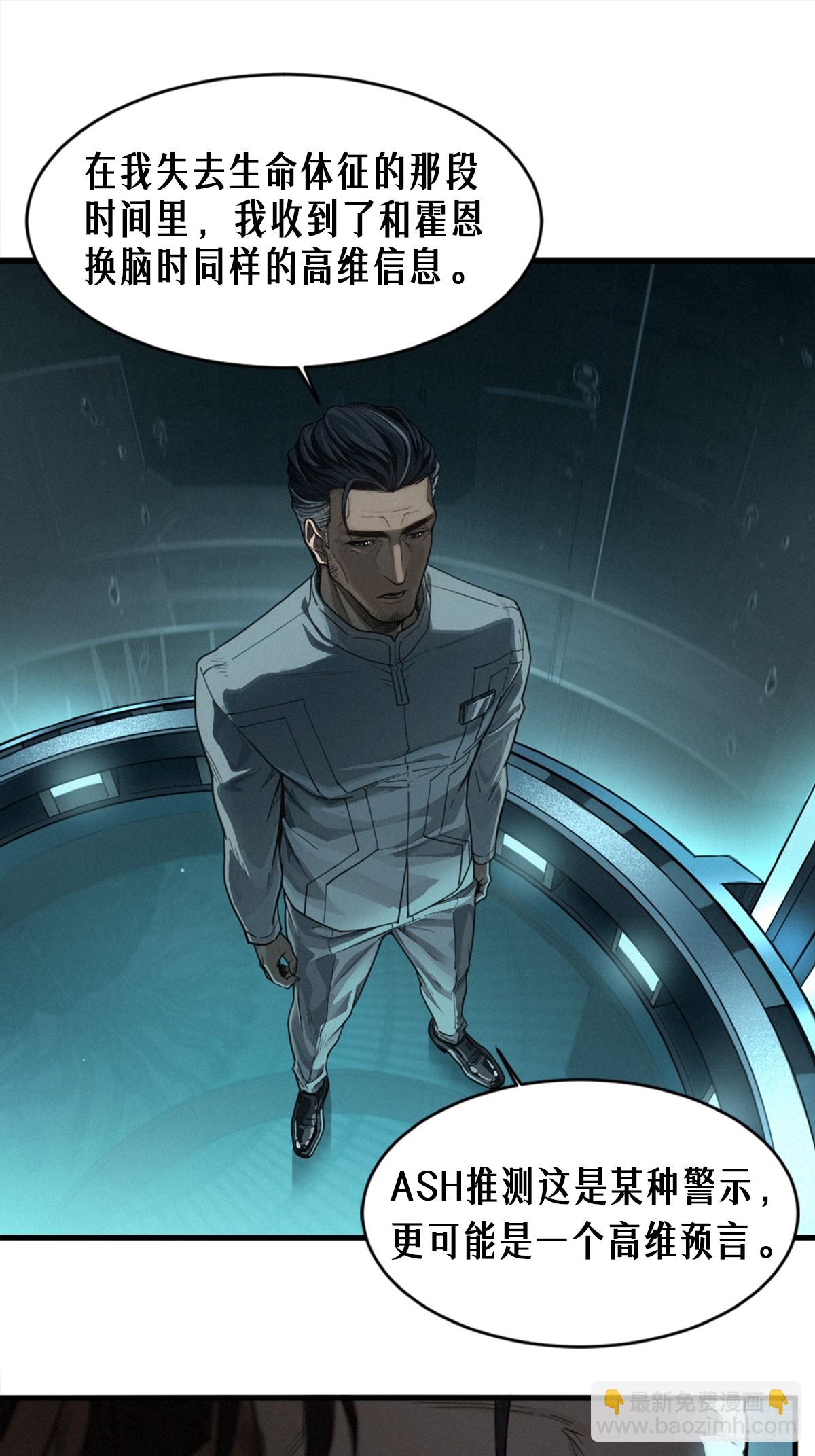 靈籠·月魁傳 - 38話 ASH(1/2) - 6