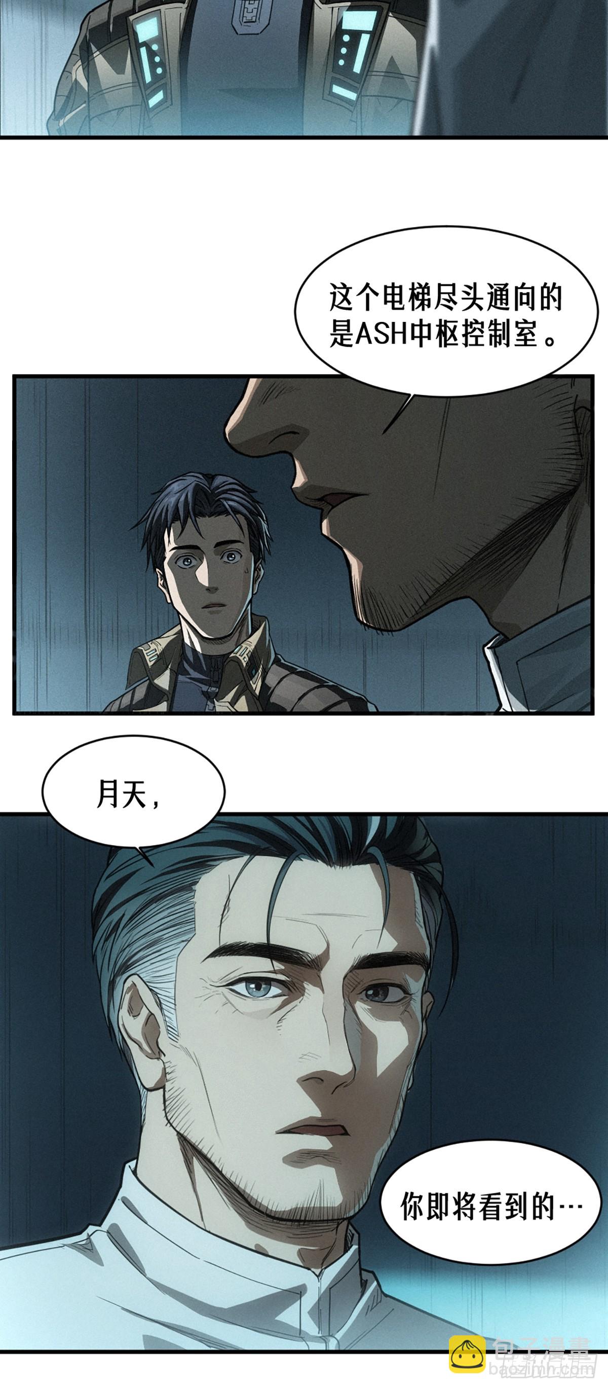 靈籠·月魁傳 - 38話 ASH(1/2) - 7
