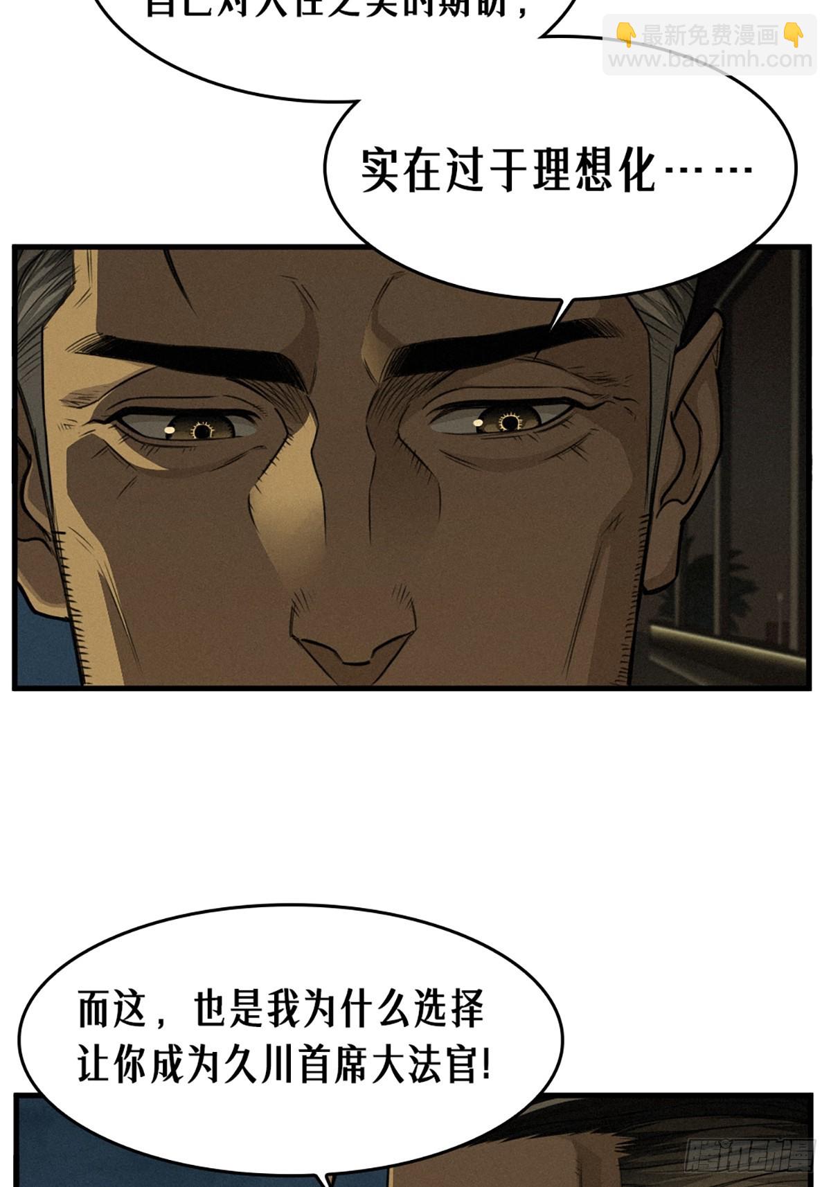 靈籠·月魁傳 - 40話 原則(1/2) - 1