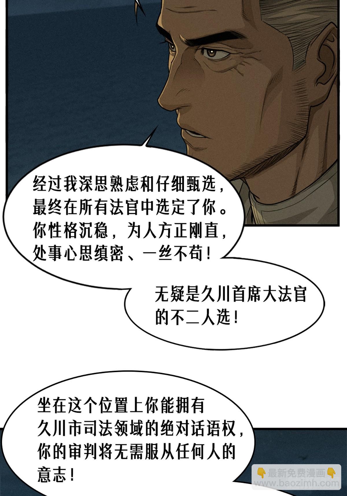 靈籠·月魁傳 - 40話 原則(1/2) - 2