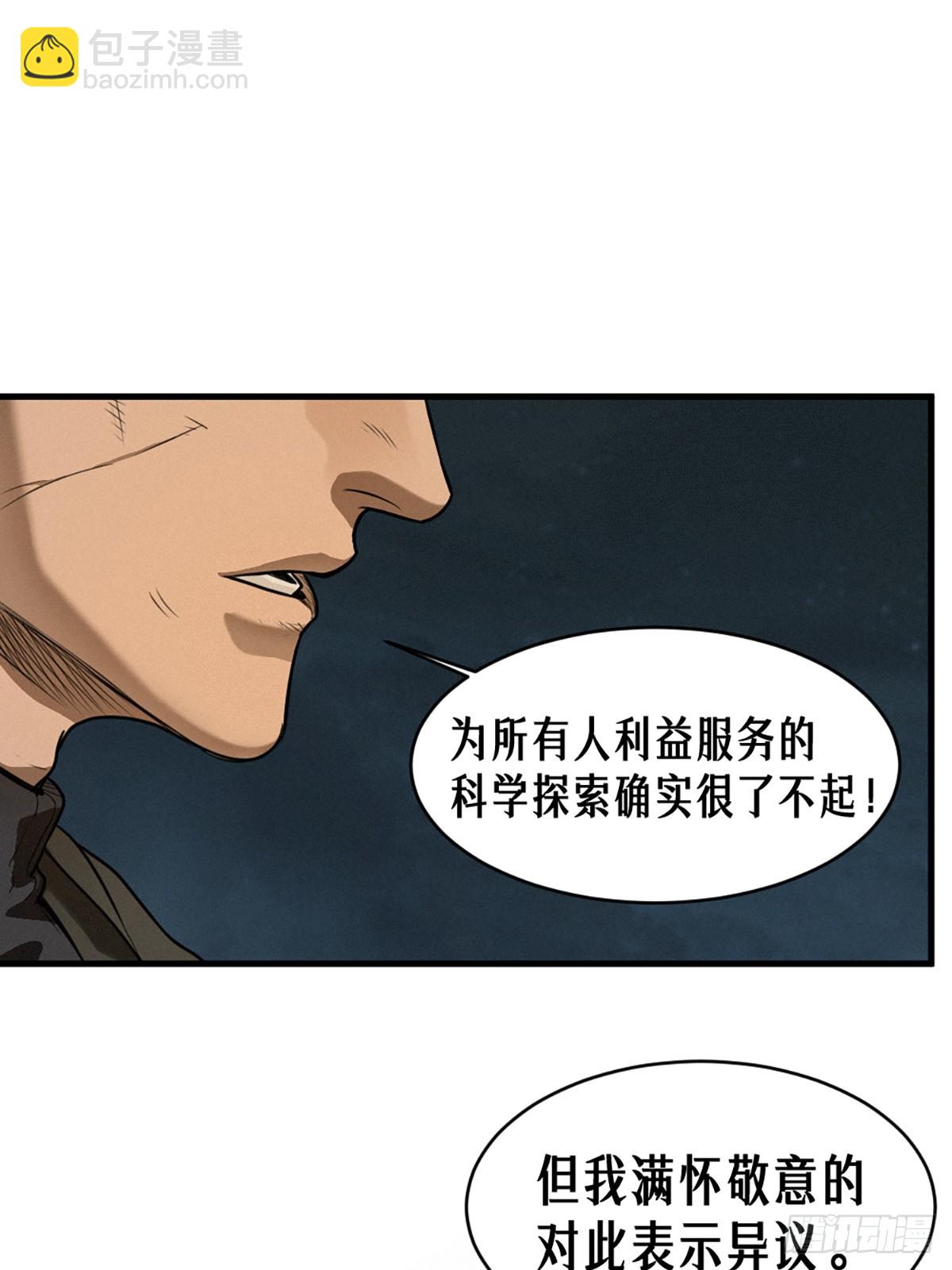 靈籠·月魁傳 - 40話 原則(1/2) - 1