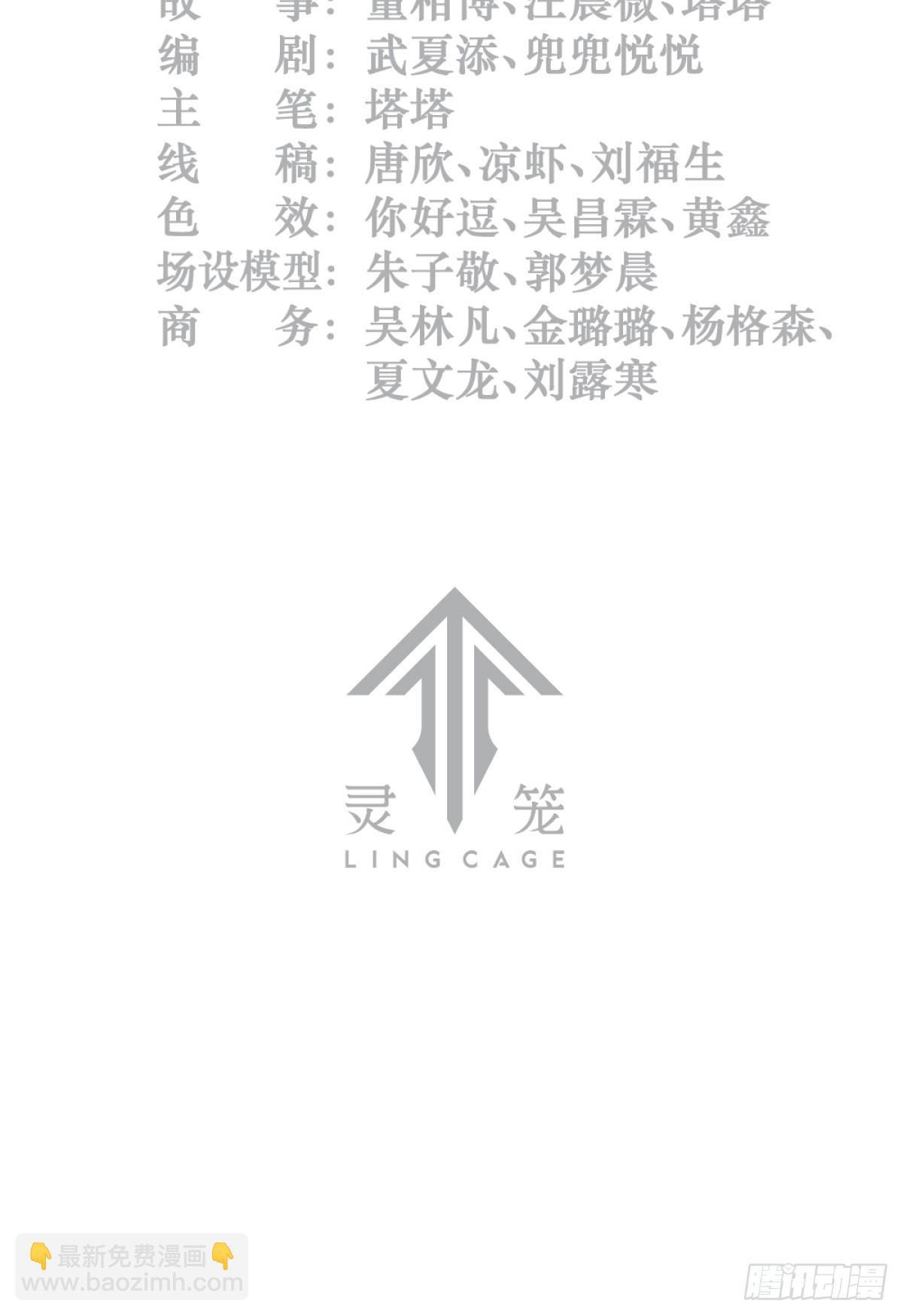 靈籠·月魁傳 - 40話 原則(1/2) - 3