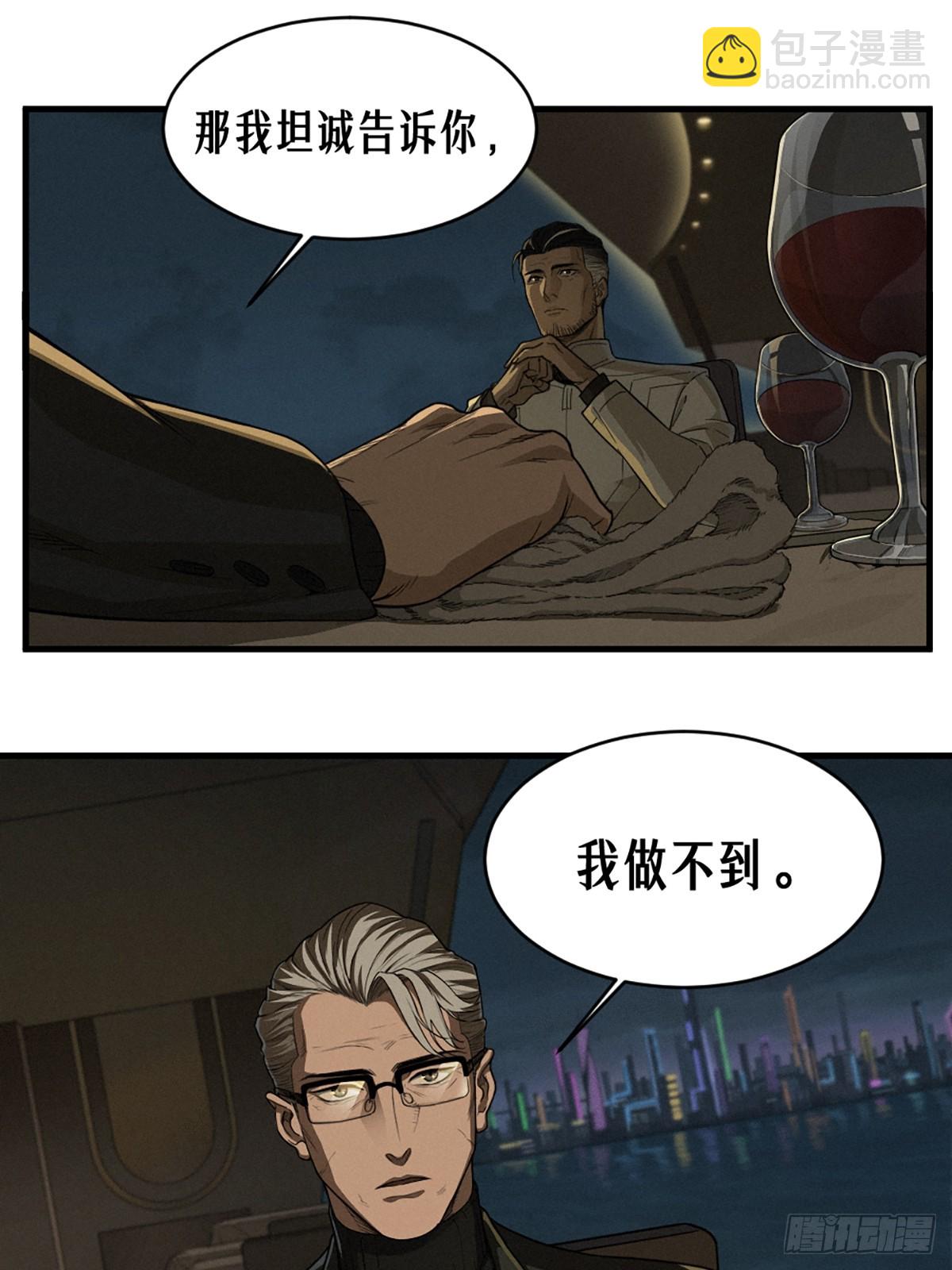 靈籠·月魁傳 - 40話 原則(1/2) - 6