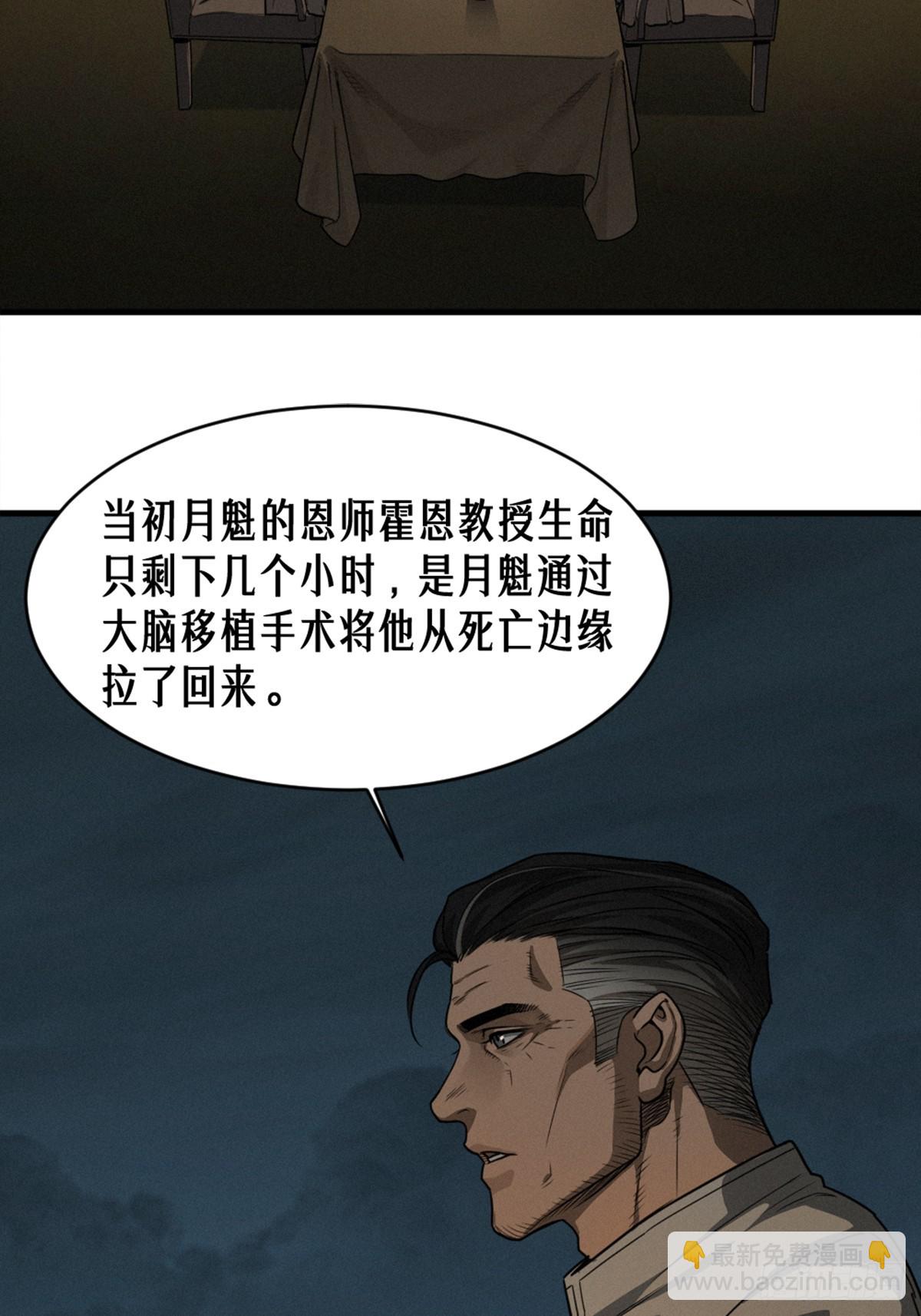 靈籠·月魁傳 - 40話 原則(1/2) - 5
