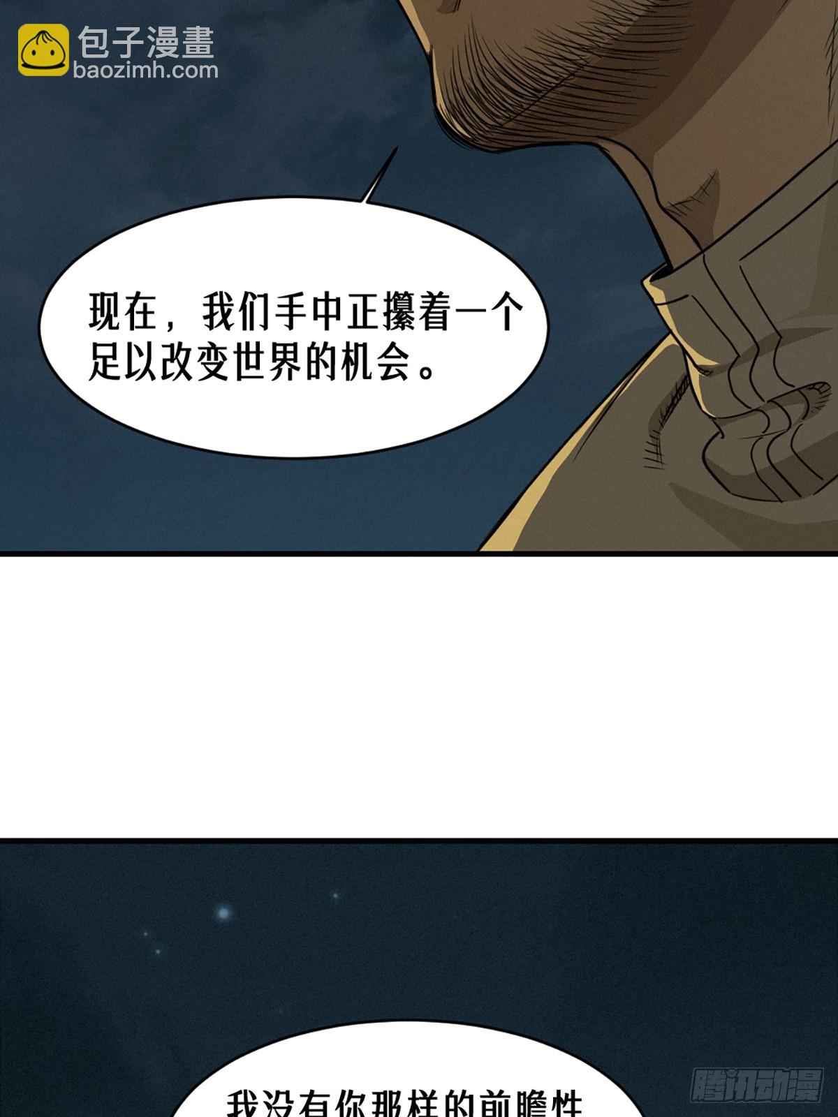 靈籠·月魁傳 - 40話 原則(2/2) - 3