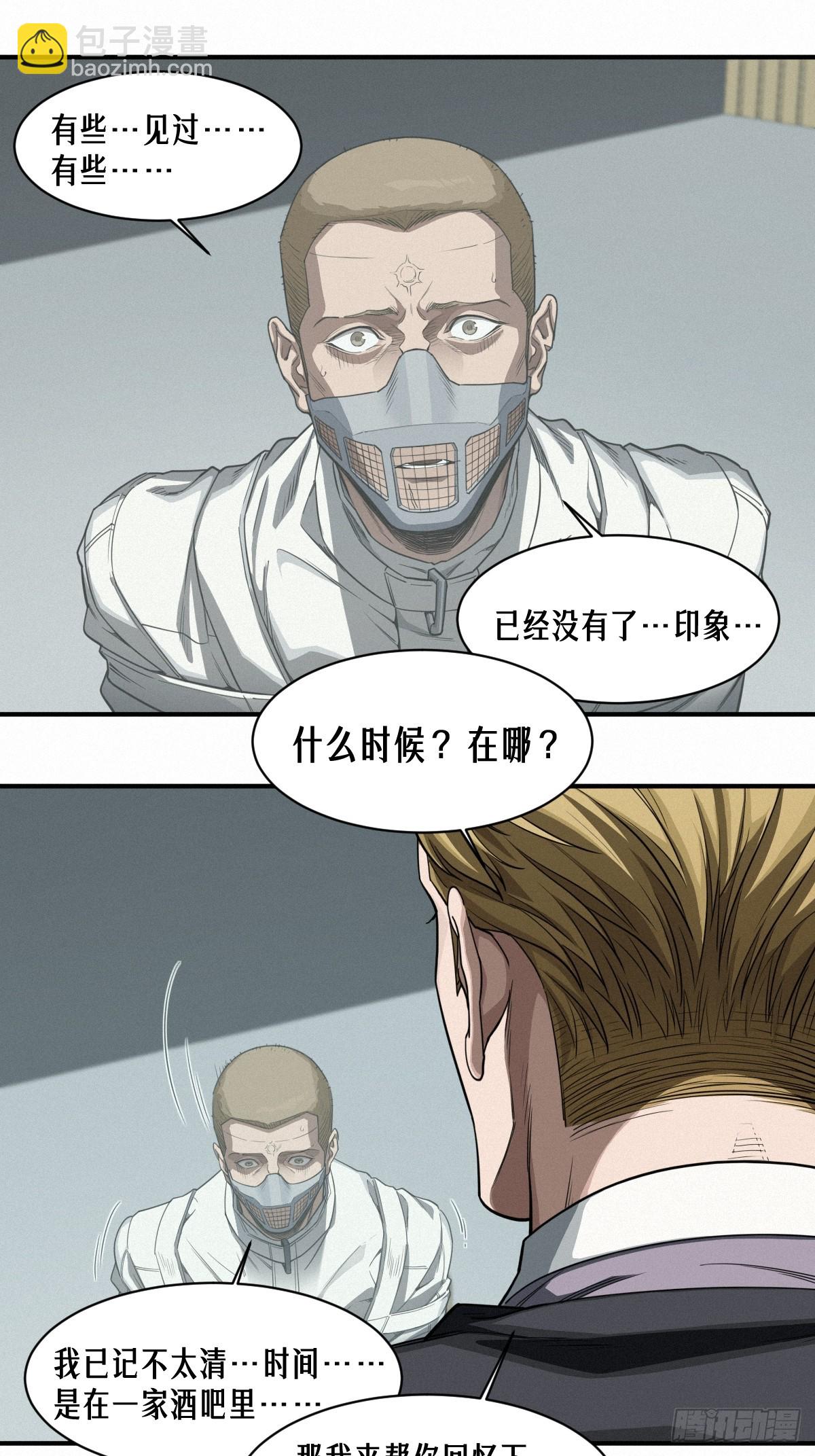 靈籠·月魁傳 - 42話 陰魂不散(1/2) - 4
