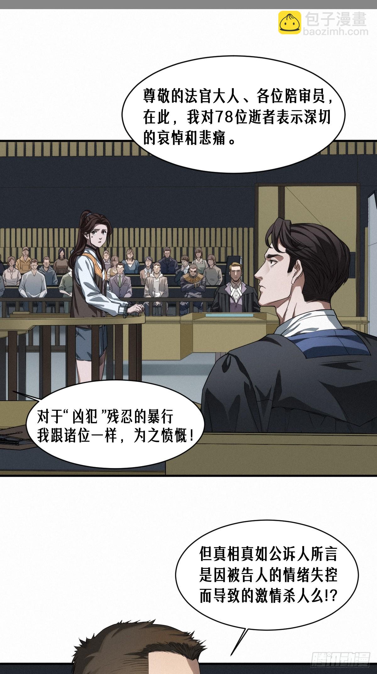 靈籠·月魁傳 - 42話 陰魂不散(1/2) - 5