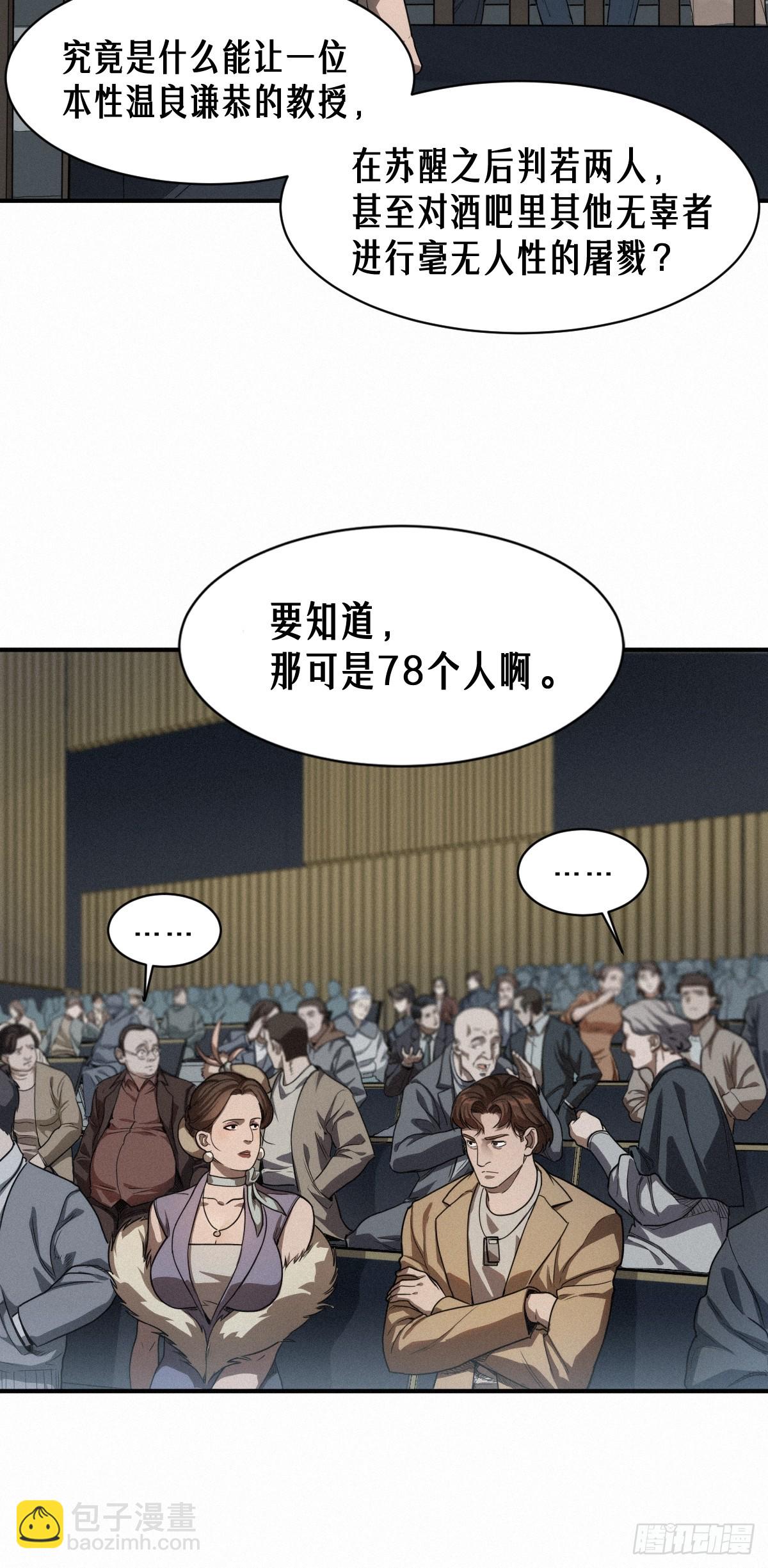 靈籠·月魁傳 - 42話 陰魂不散(1/2) - 2