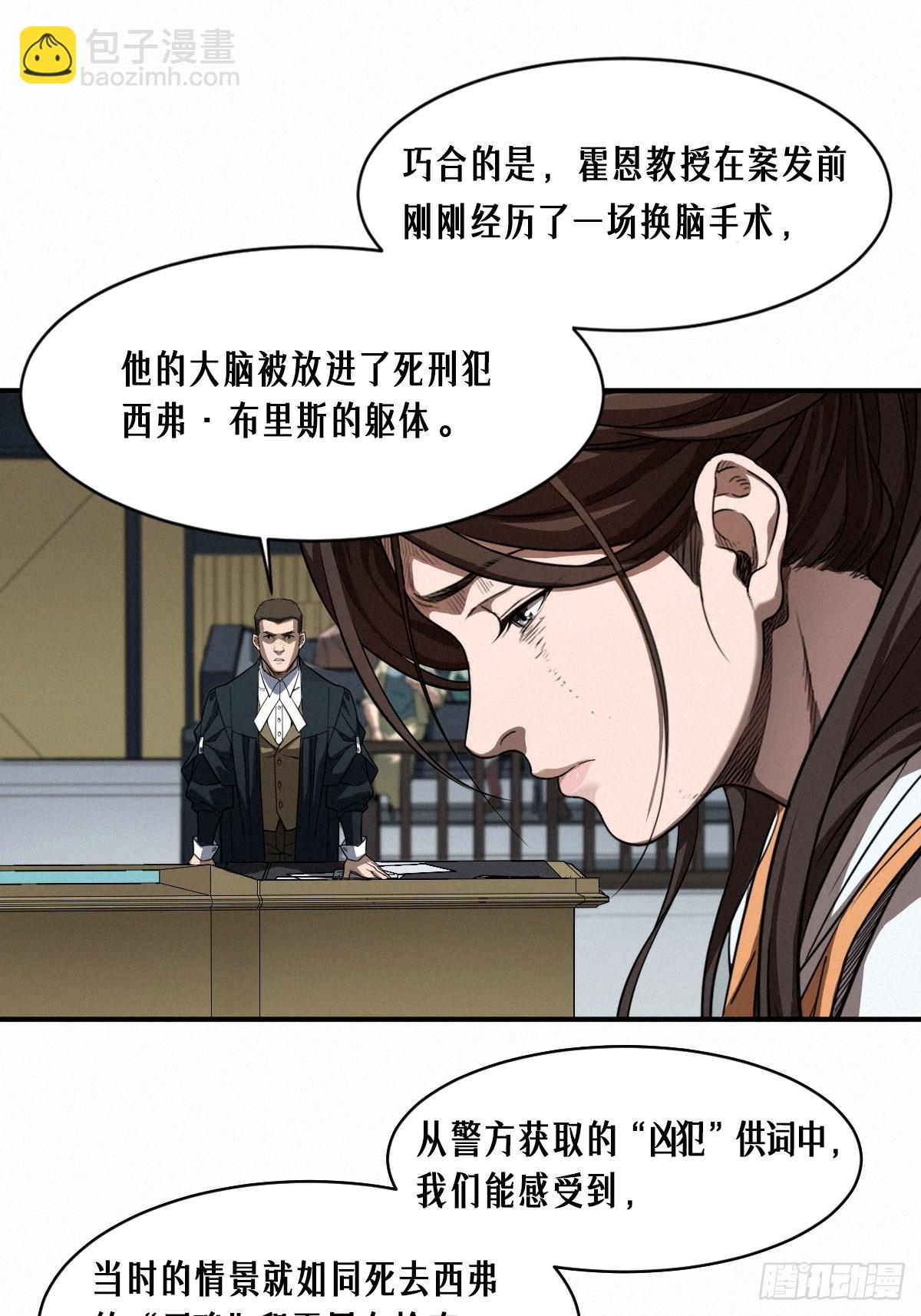 靈籠·月魁傳 - 42話 陰魂不散(1/2) - 3