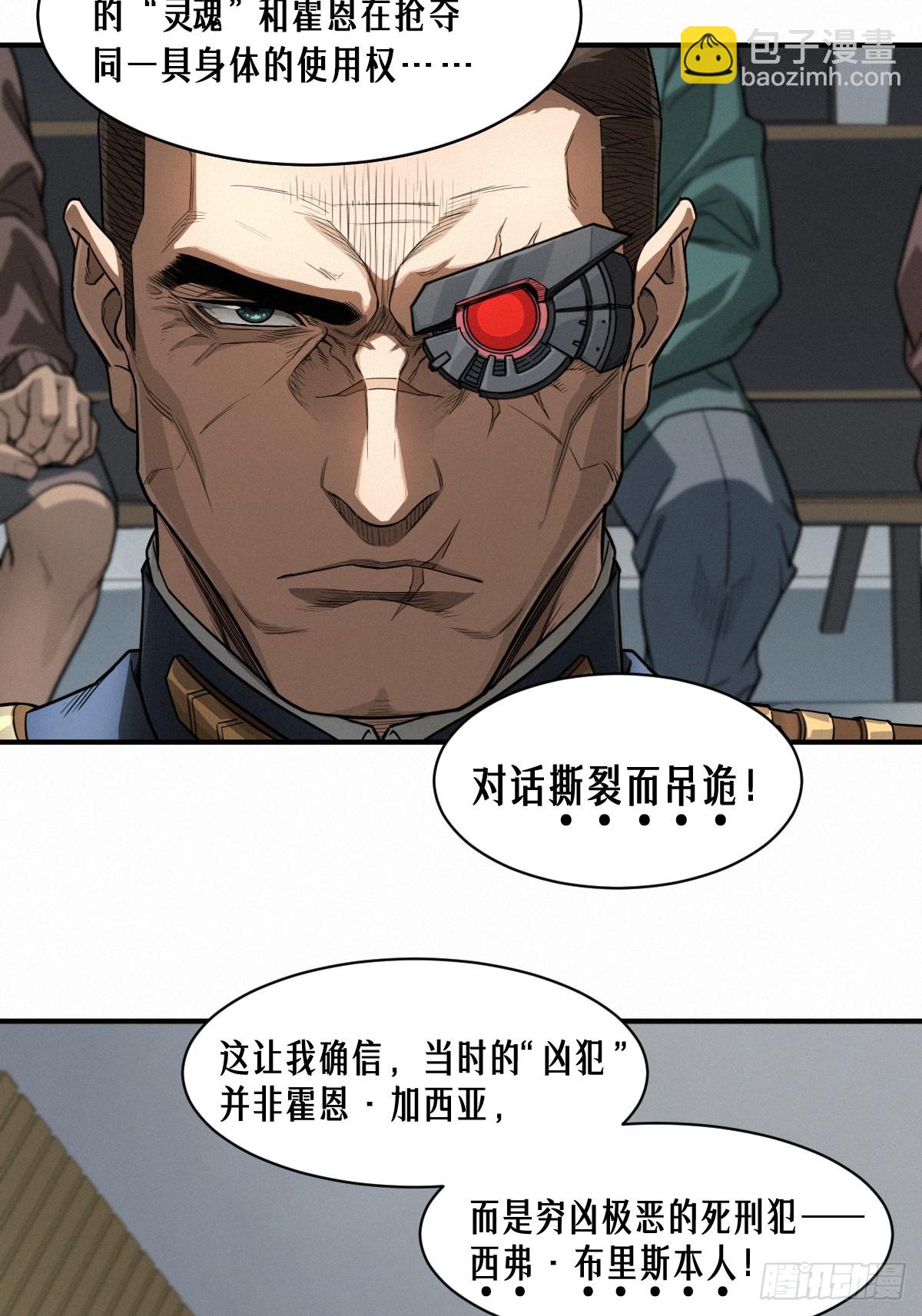 靈籠·月魁傳 - 42話 陰魂不散(1/2) - 4