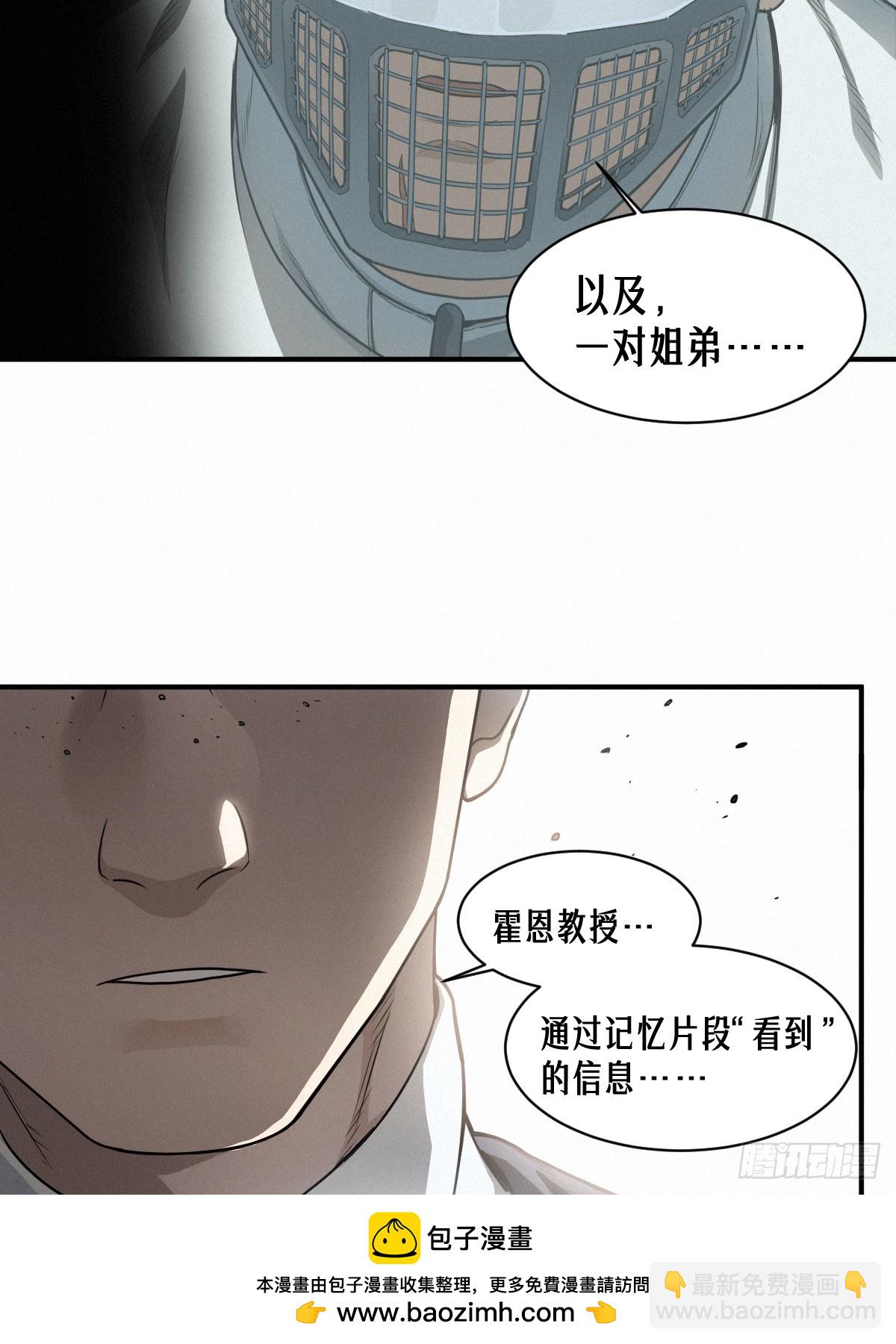 靈籠·月魁傳 - 42話 陰魂不散(1/2) - 2