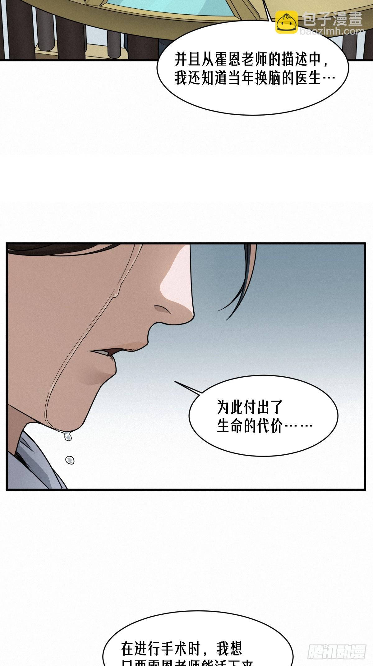 靈籠·月魁傳 - 44話 抉擇(1/2) - 2