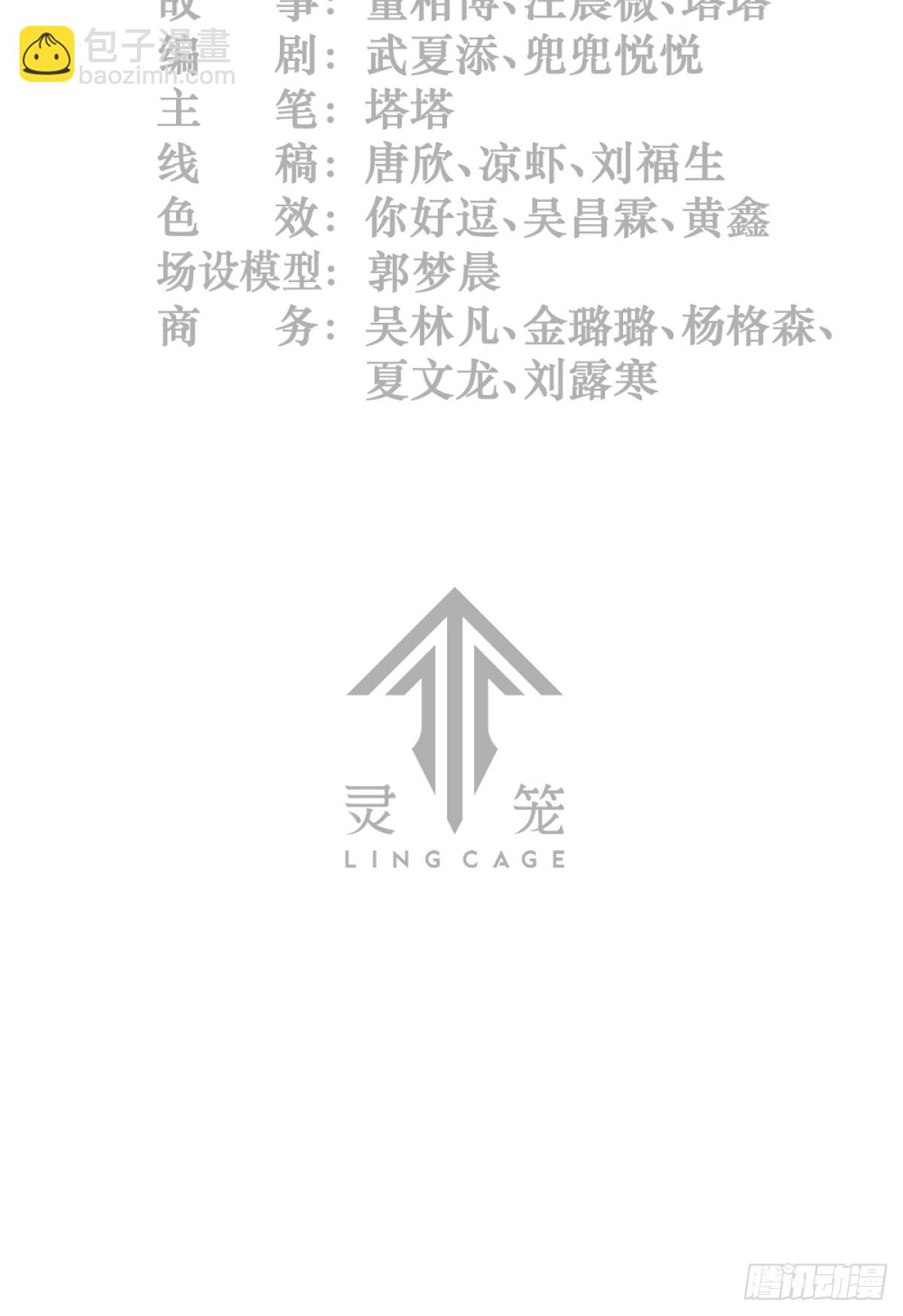 靈籠·月魁傳 - 44話 抉擇(1/2) - 3