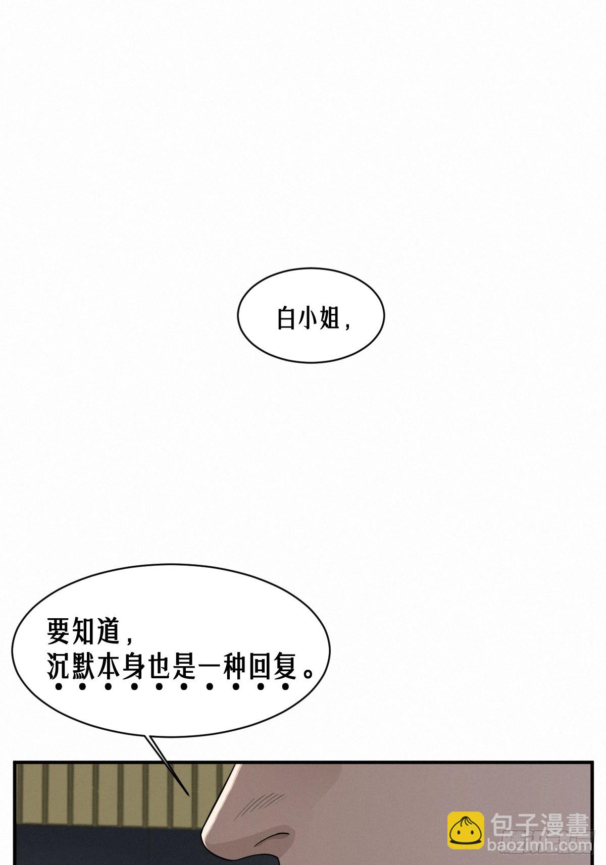 靈籠·月魁傳 - 44話 抉擇(1/2) - 6