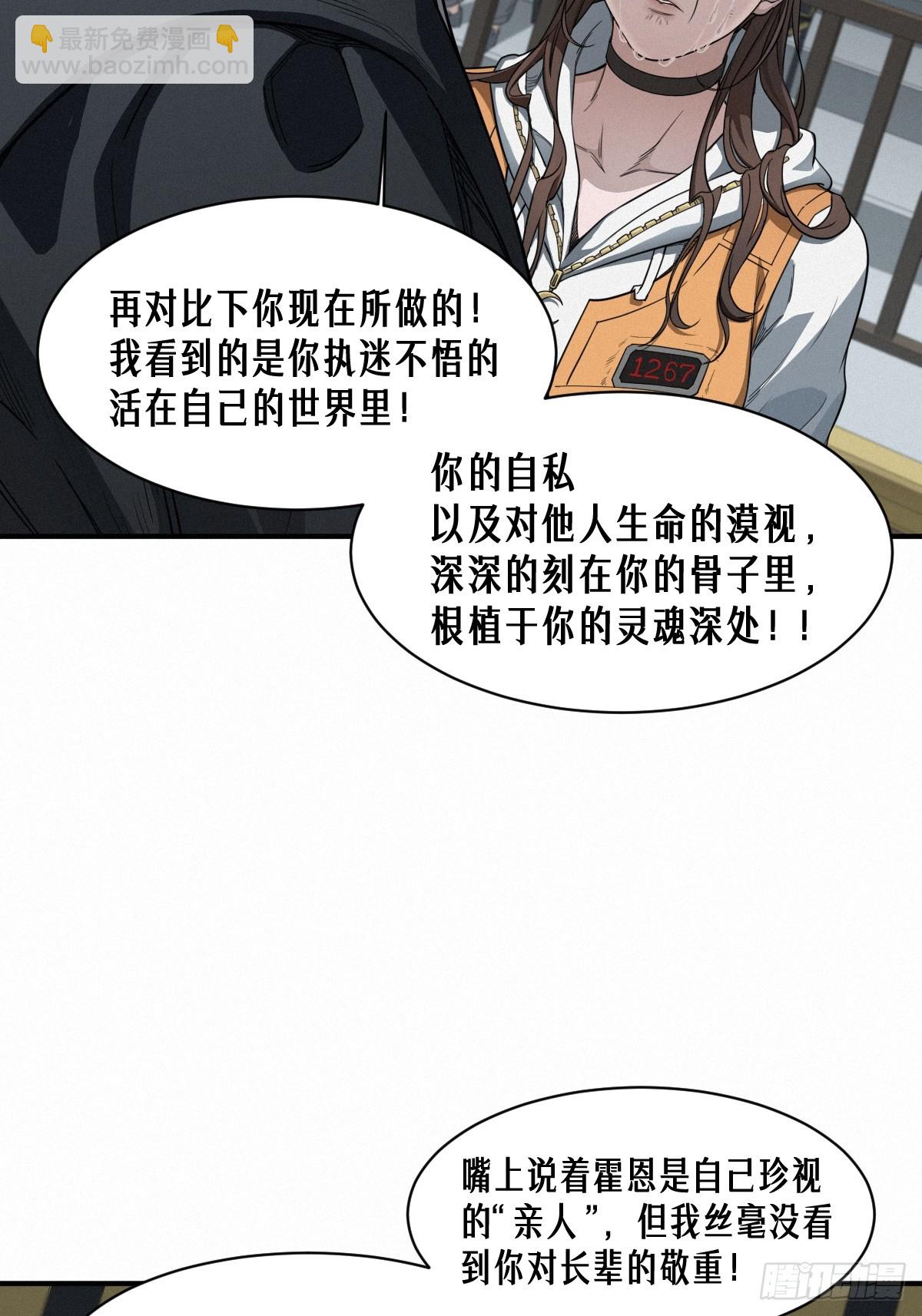 靈籠·月魁傳 - 44話 抉擇(1/2) - 2