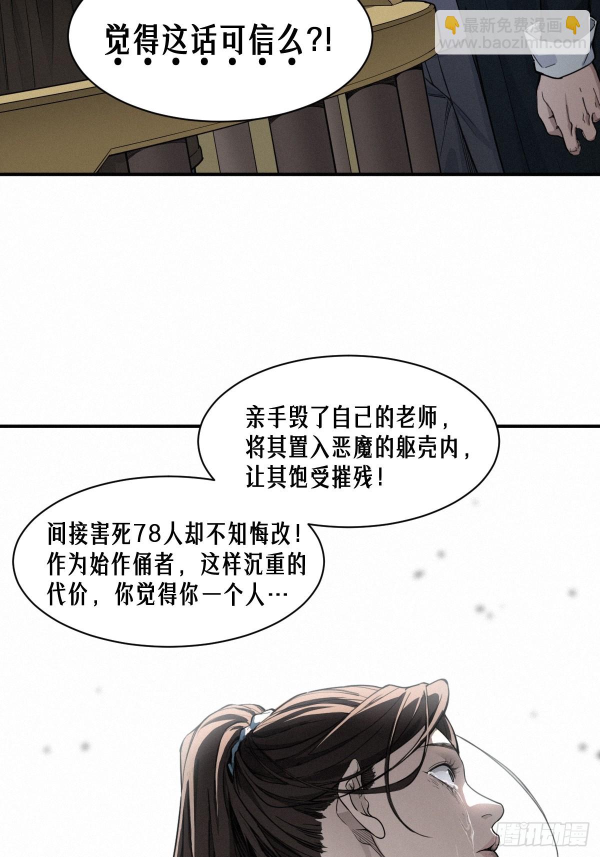 靈籠·月魁傳 - 44話 抉擇(1/2) - 8