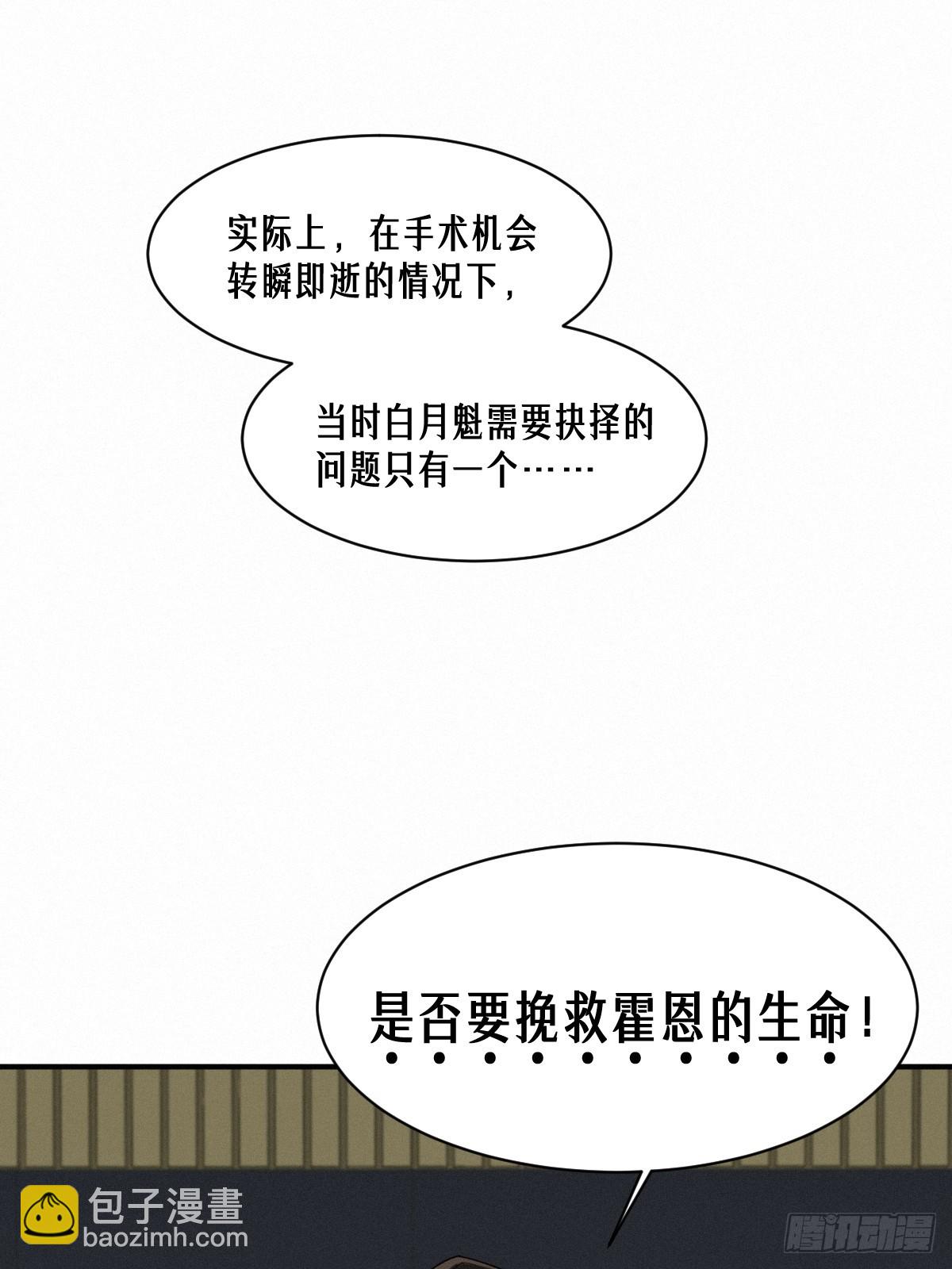靈籠·月魁傳 - 44話 抉擇(2/2) - 6