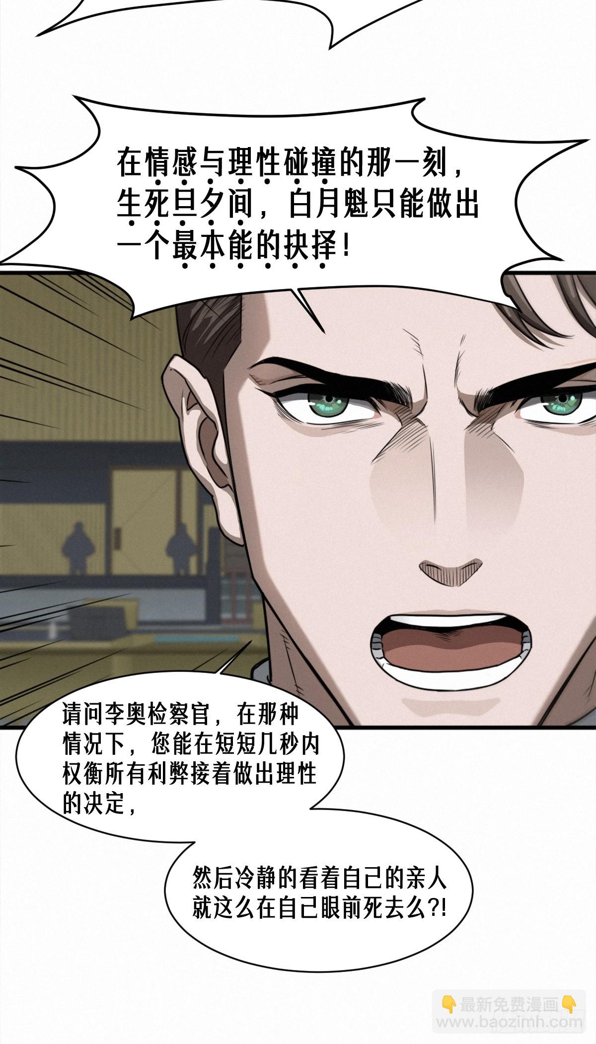 靈籠·月魁傳 - 44話 抉擇(2/2) - 8