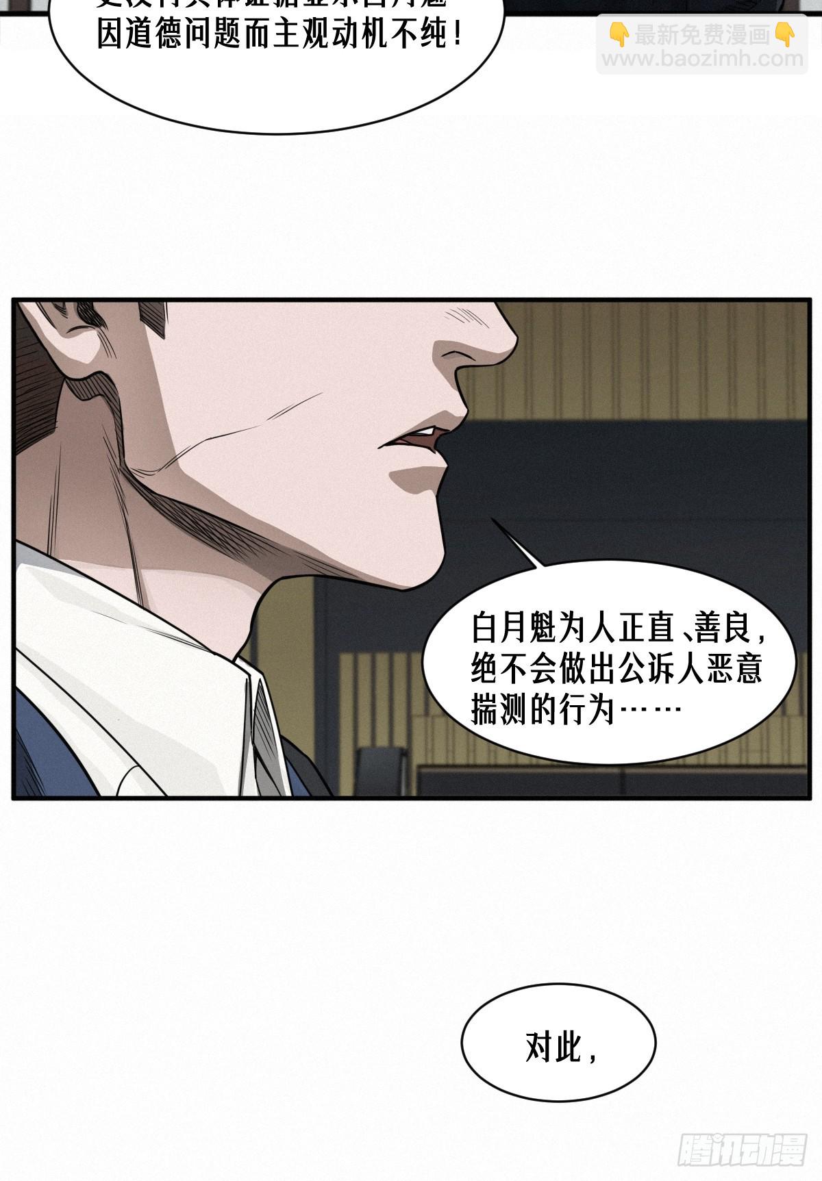 靈籠·月魁傳 - 44話 抉擇(2/2) - 7