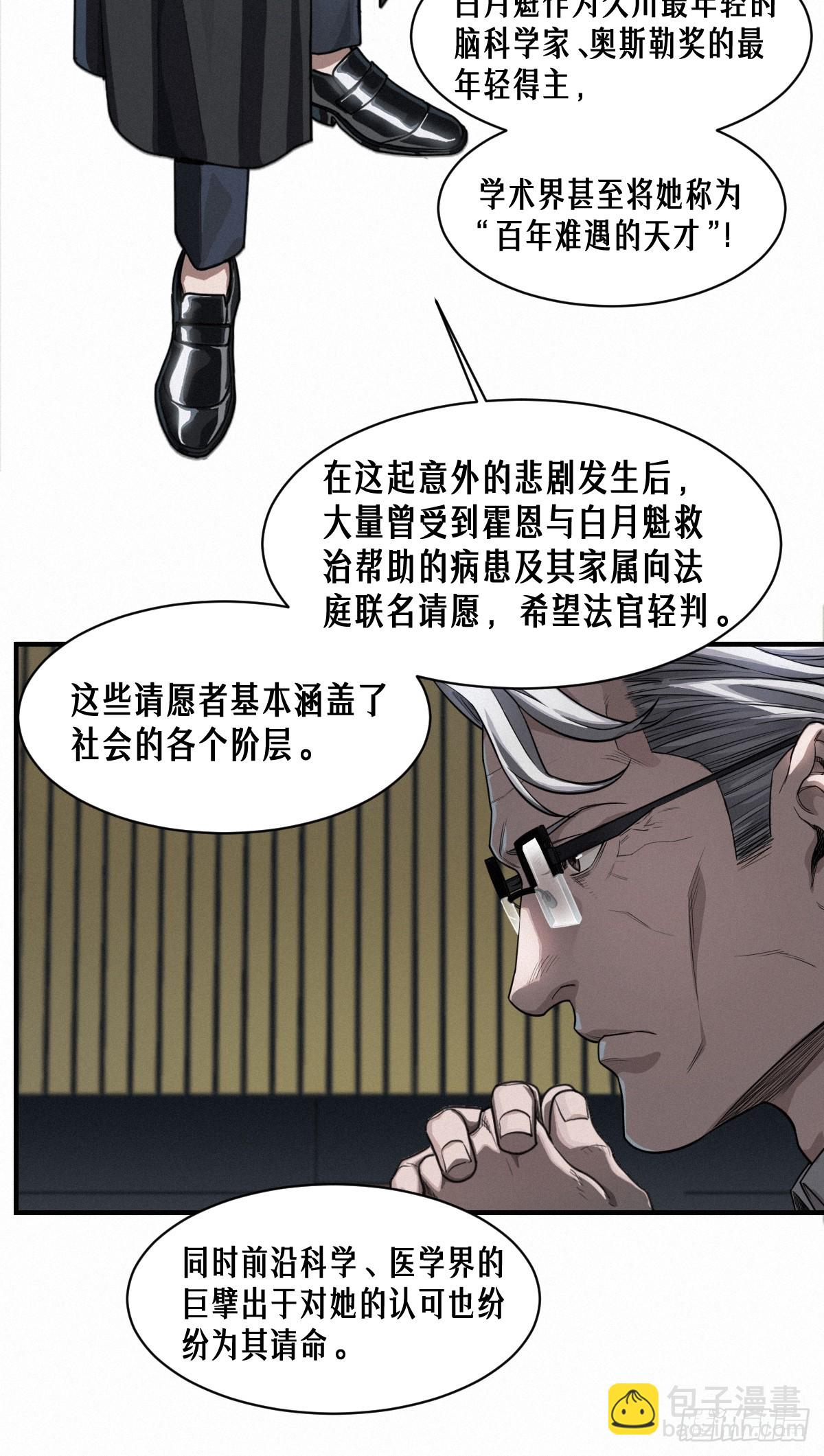 靈籠·月魁傳 - 46話 法與理(1/2) - 2