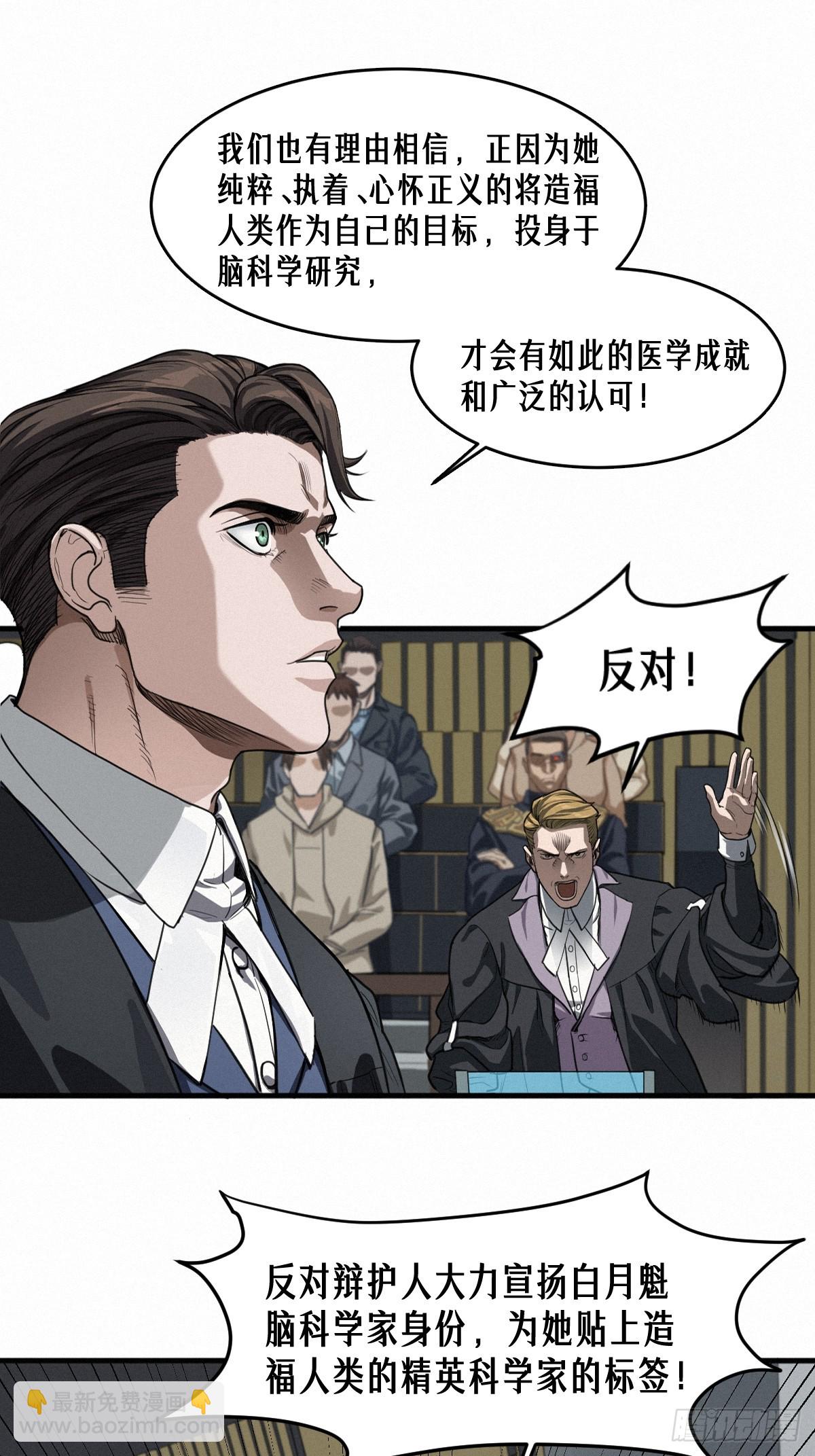 靈籠·月魁傳 - 46話 法與理(1/2) - 3