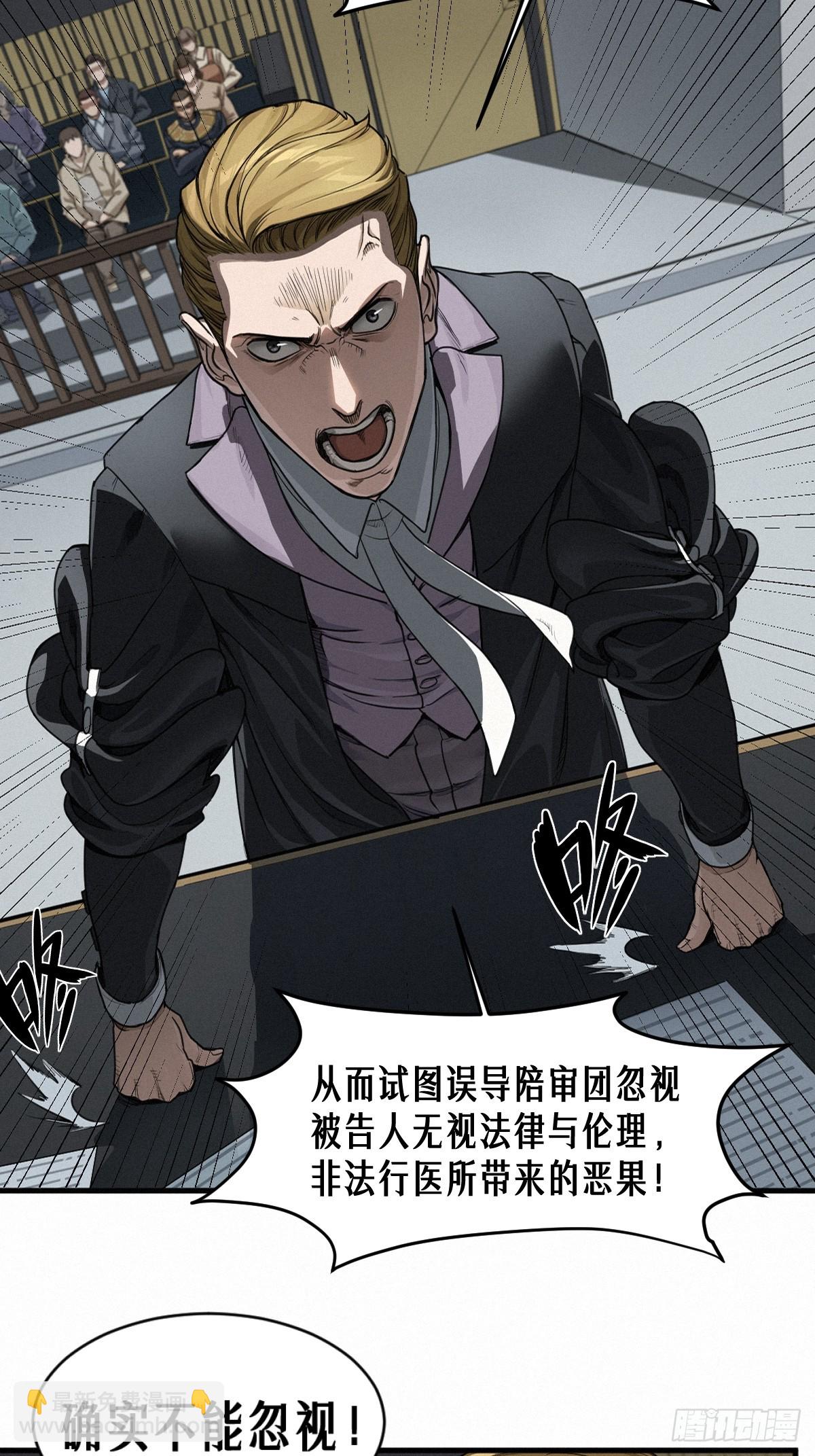 靈籠·月魁傳 - 46話 法與理(1/2) - 4