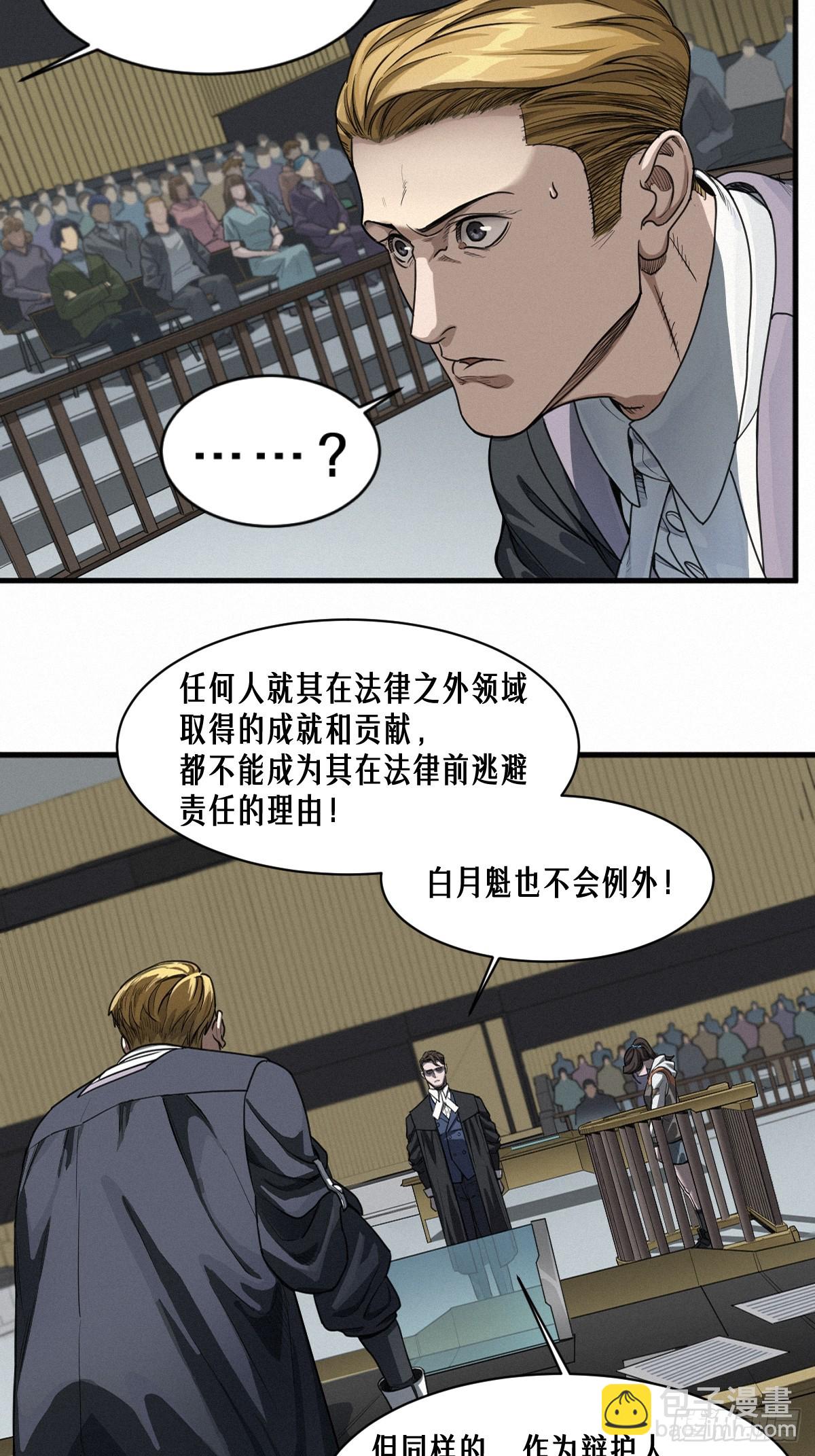 靈籠·月魁傳 - 46話 法與理(1/2) - 5