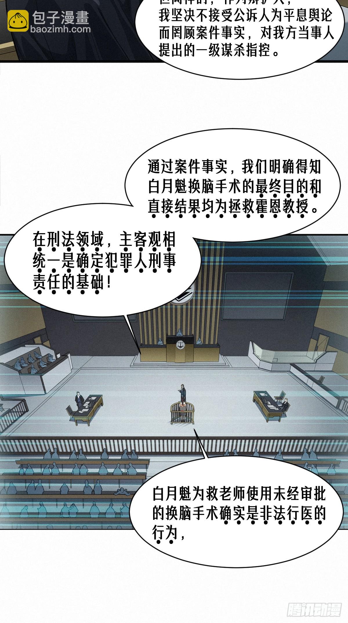 靈籠·月魁傳 - 46話 法與理(1/2) - 6