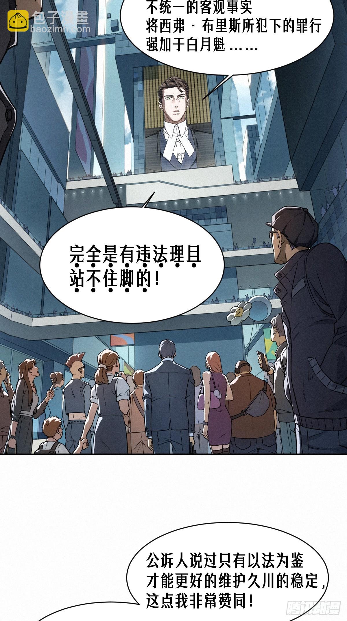 靈籠·月魁傳 - 46話 法與理(1/2) - 8